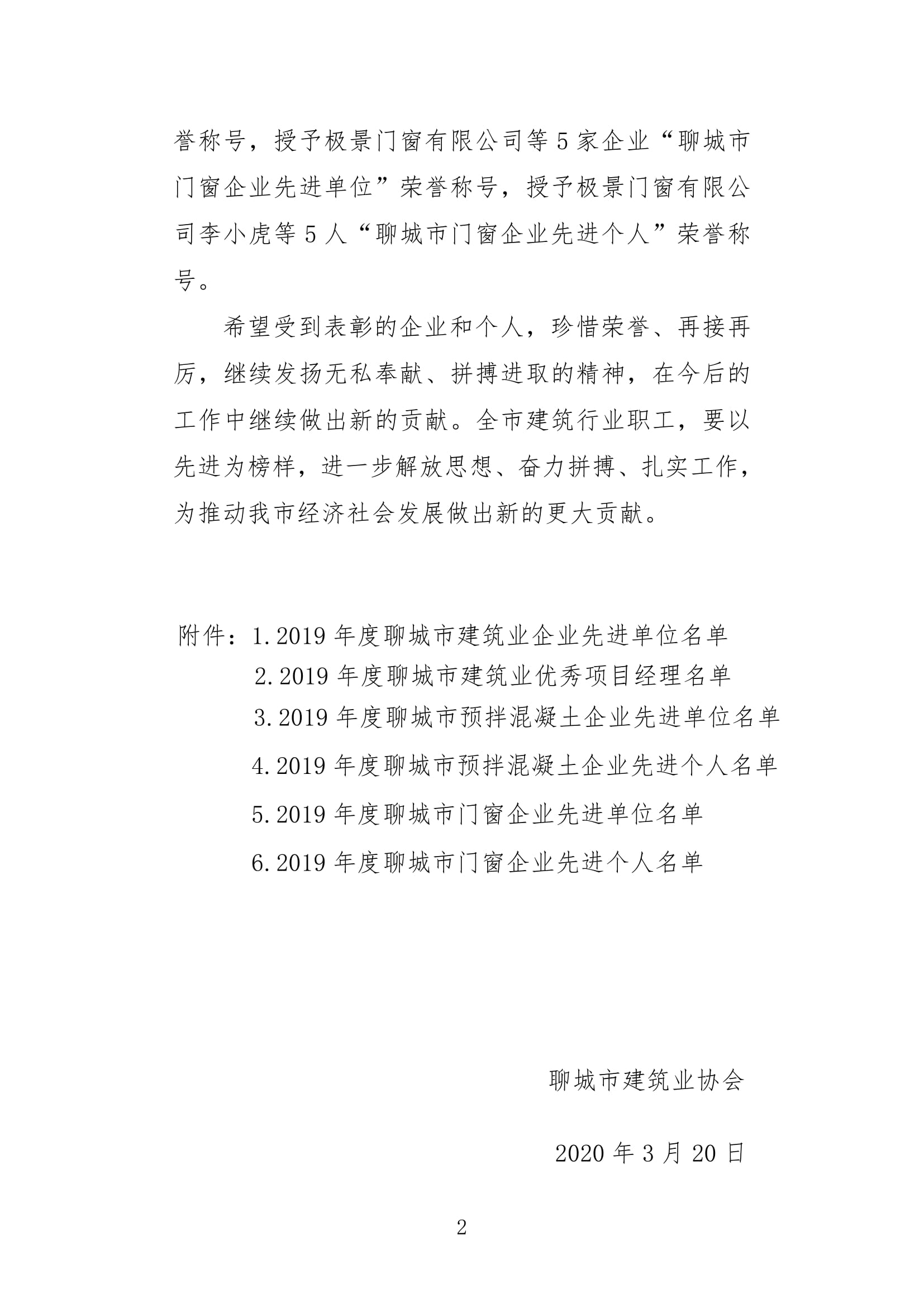 市建协关于2019年建筑业先进单位和先进个人评选的决定-2.jpg