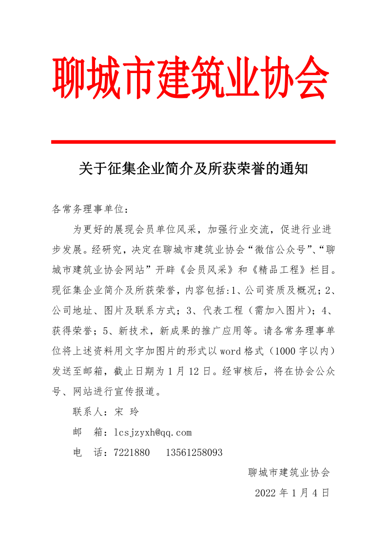 关于征集企业简介及获奖情况的通知_1.png
