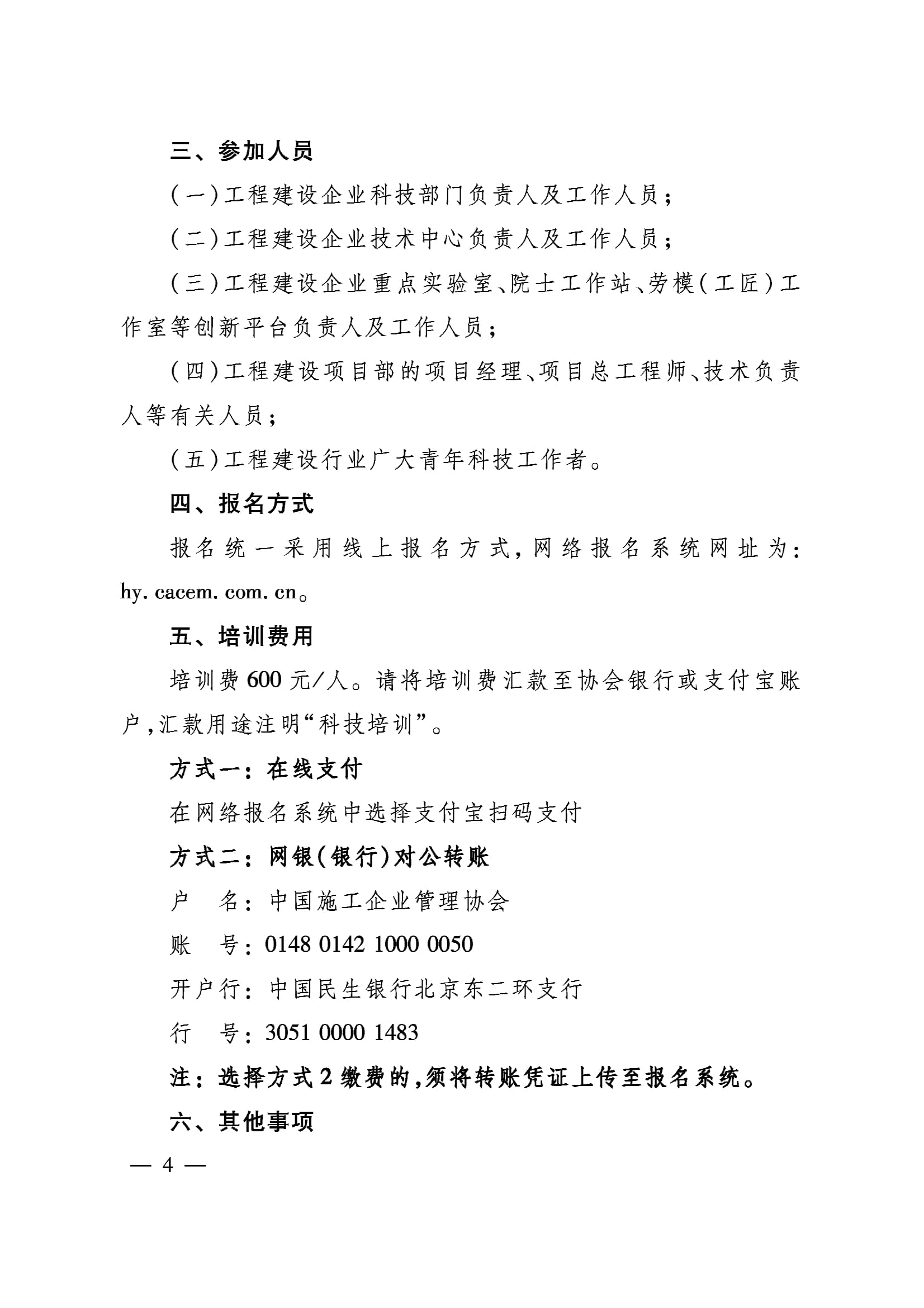 中施企协科委字[2022]1号-4.jpg