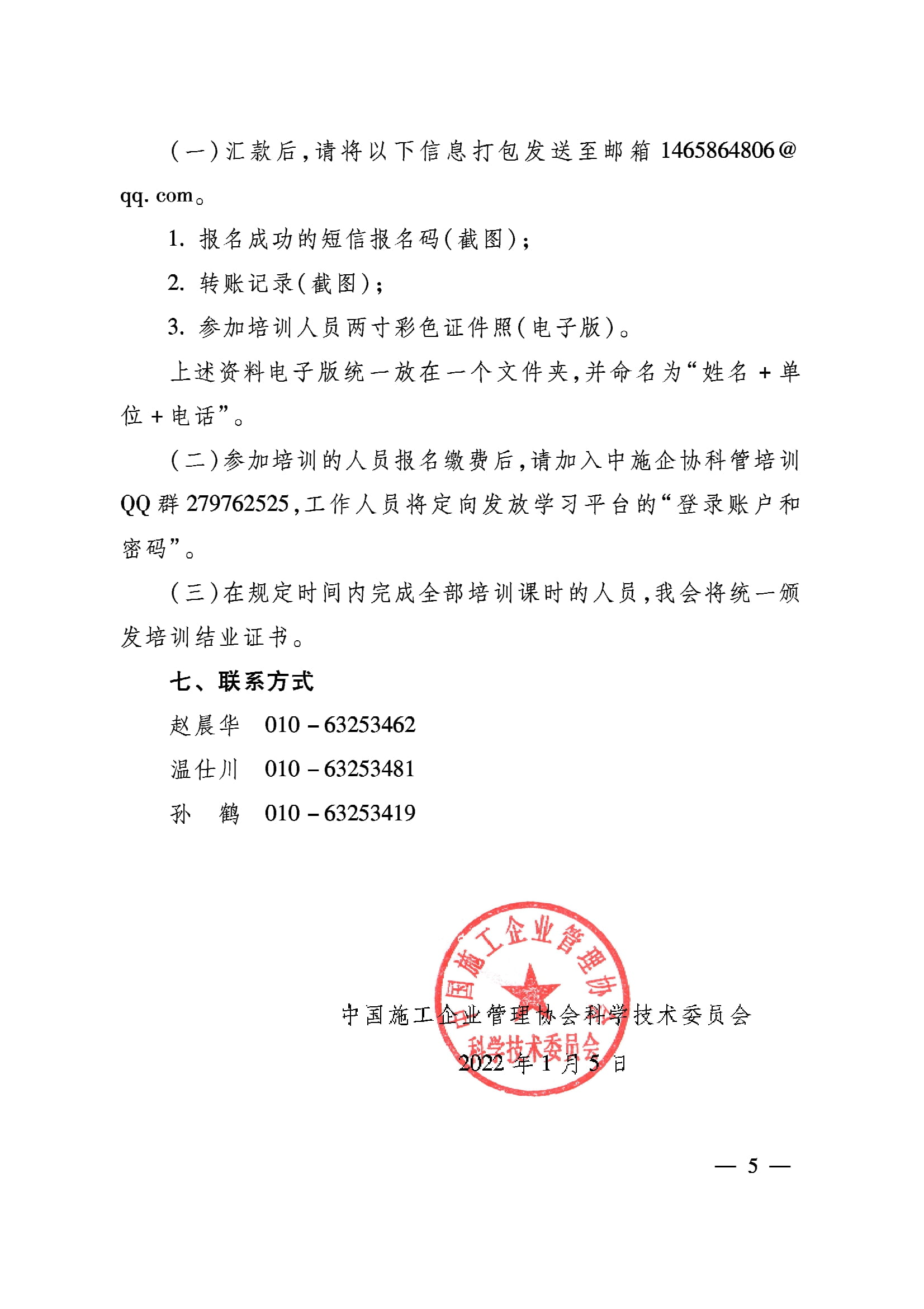 中施企协科委字[2022]1号-5.jpg