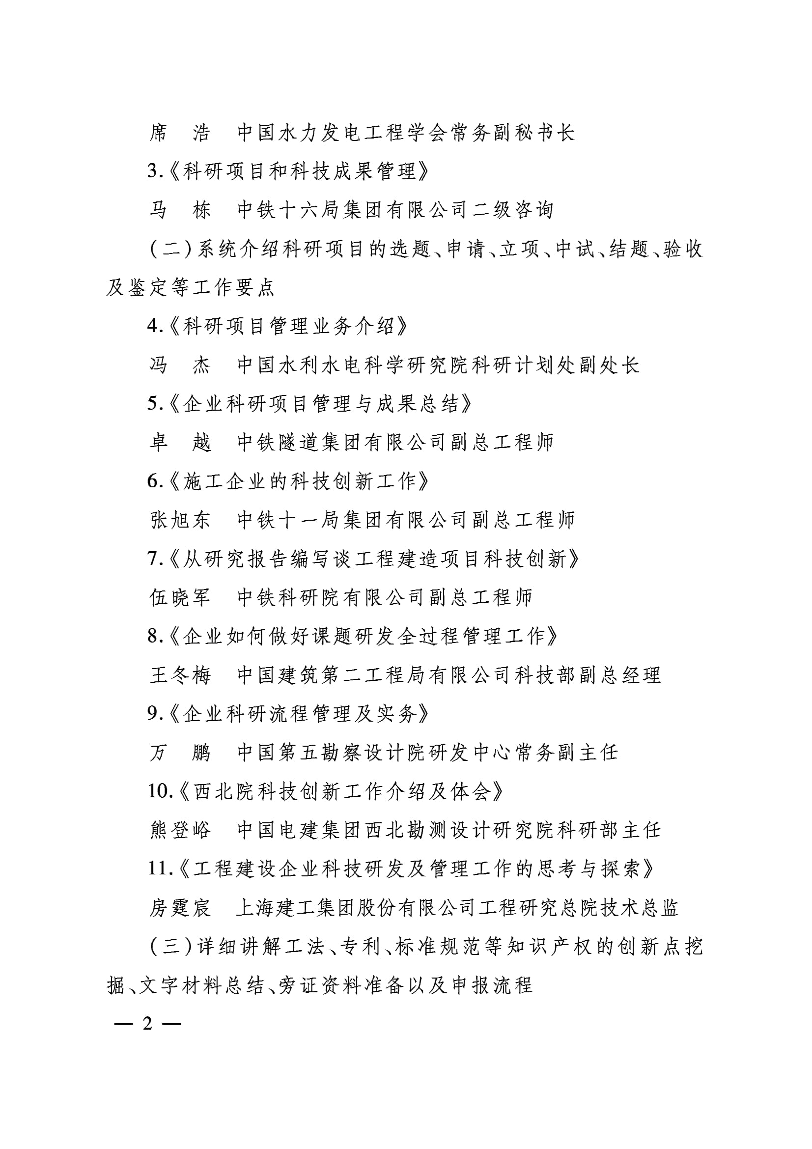 中施企协科委字[2022]1号-2.jpg