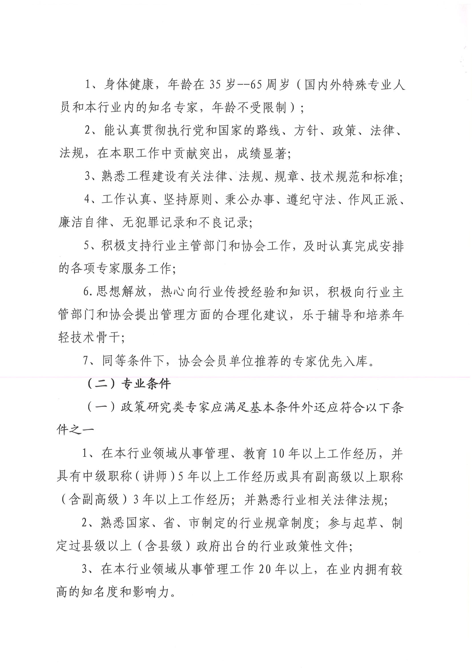 关于建立聊城市建筑业专家库的通知-2.jpg