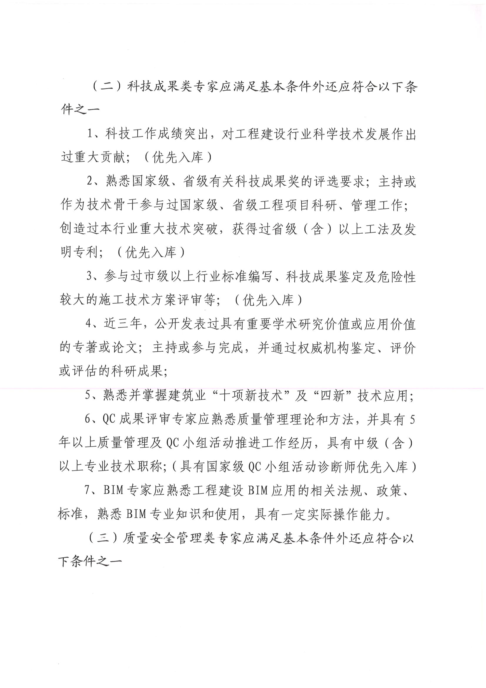 关于建立聊城市建筑业专家库的通知-3.jpg