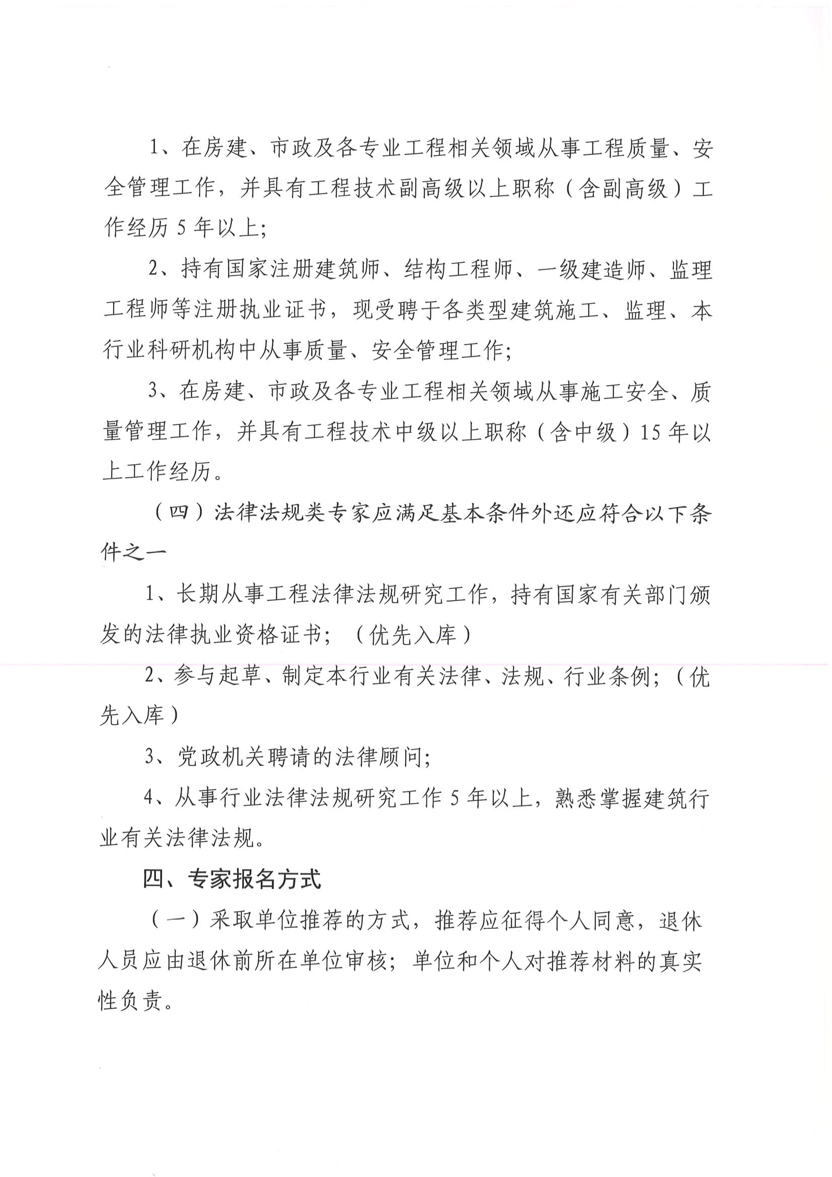 关于建立聊城市建筑业专家库的通知-4.jpg