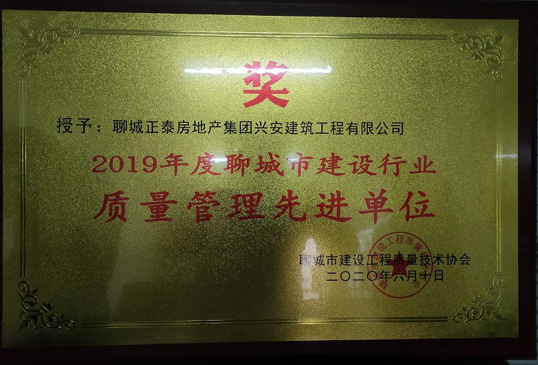 2019年度质量管理先进单位_毒霸看图.jpg