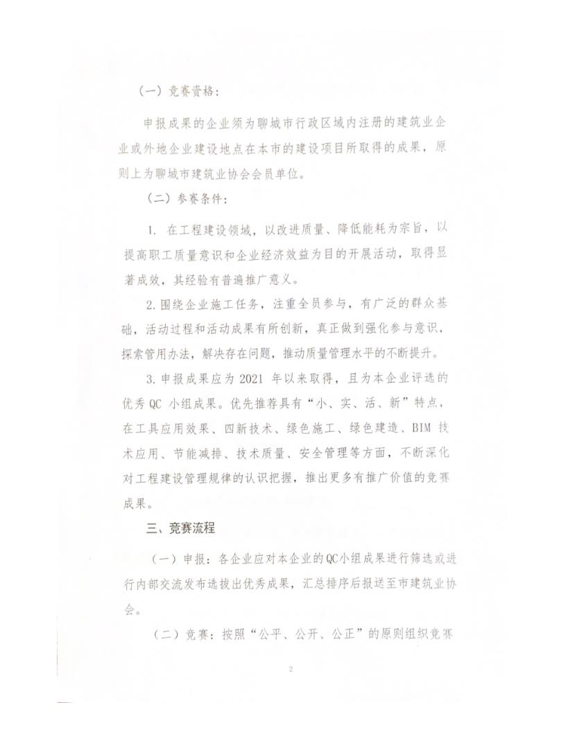 关于开展 2022 年度全市建筑业QC小组成果竞赛活动的通知_2.jpg