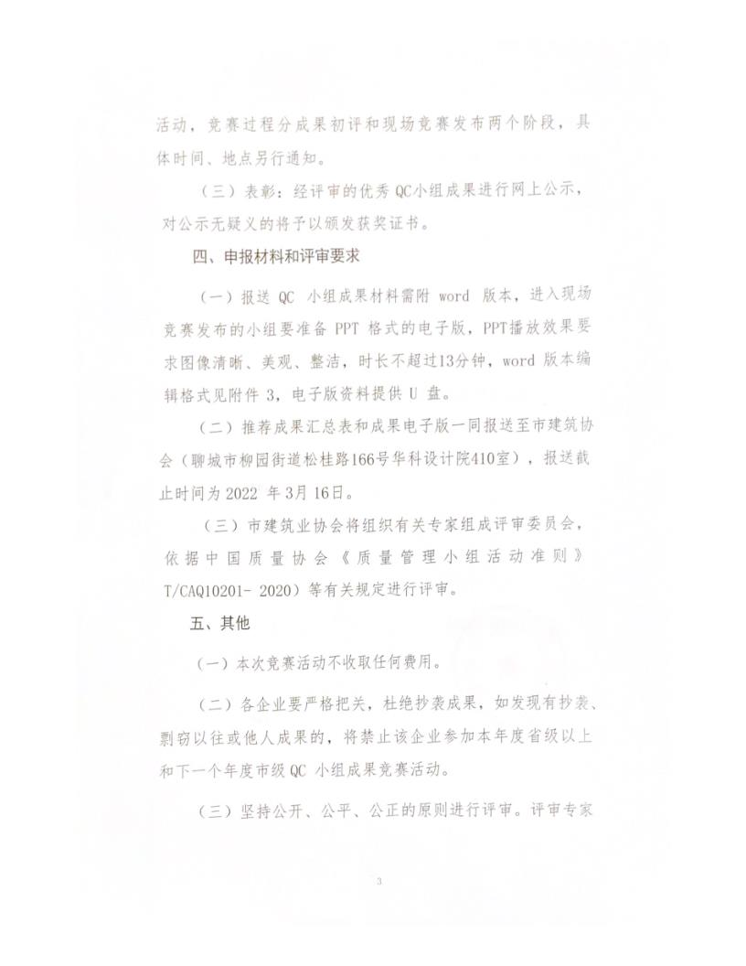 关于开展 2022 年度全市建筑业QC小组成果竞赛活动的通知_3.jpg