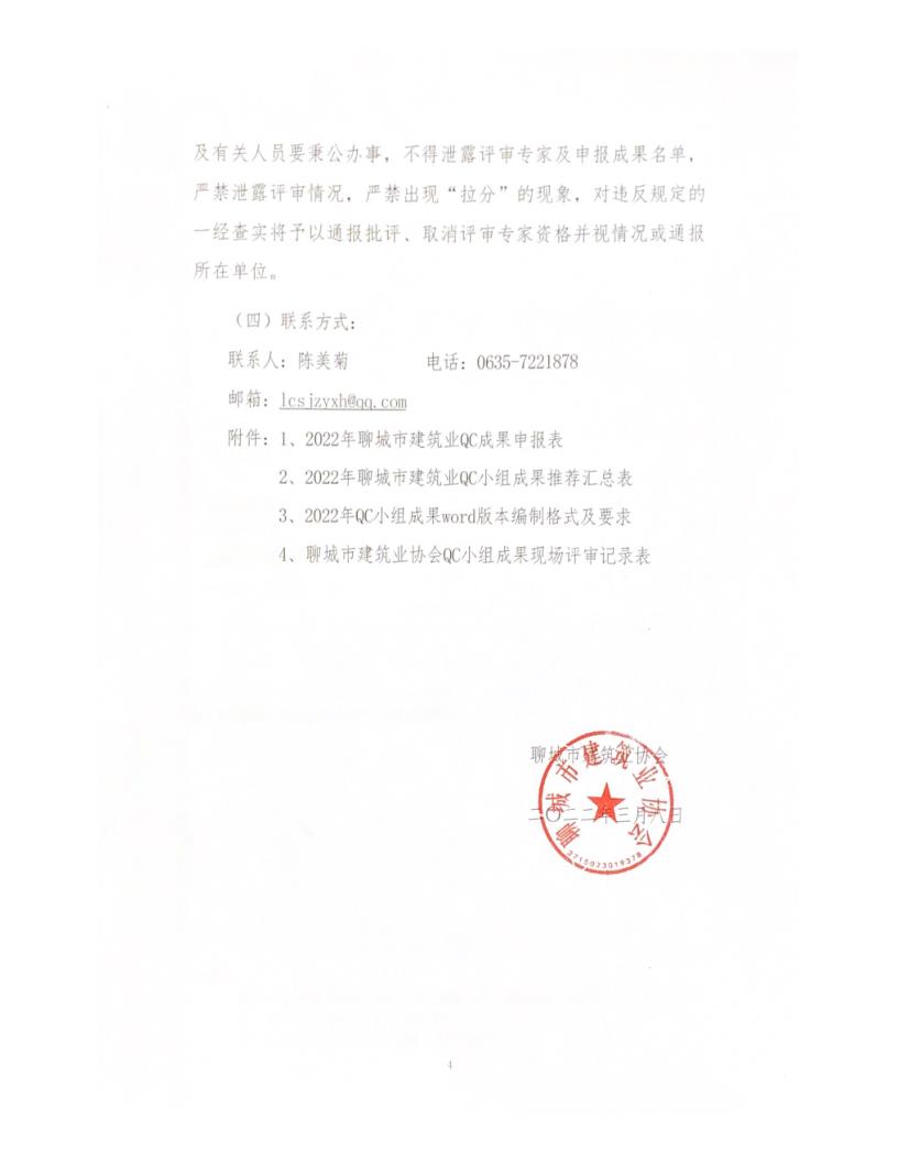 关于开展 2022 年度全市建筑业QC小组成果竞赛活动的通知_4.jpg