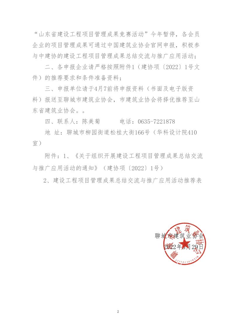 关于转发中建协工程项目管理与建造师分会《关于组织开展建设工程项目管理成果总结交流与推广应用活动的通知》的通知(3)_2.jpg