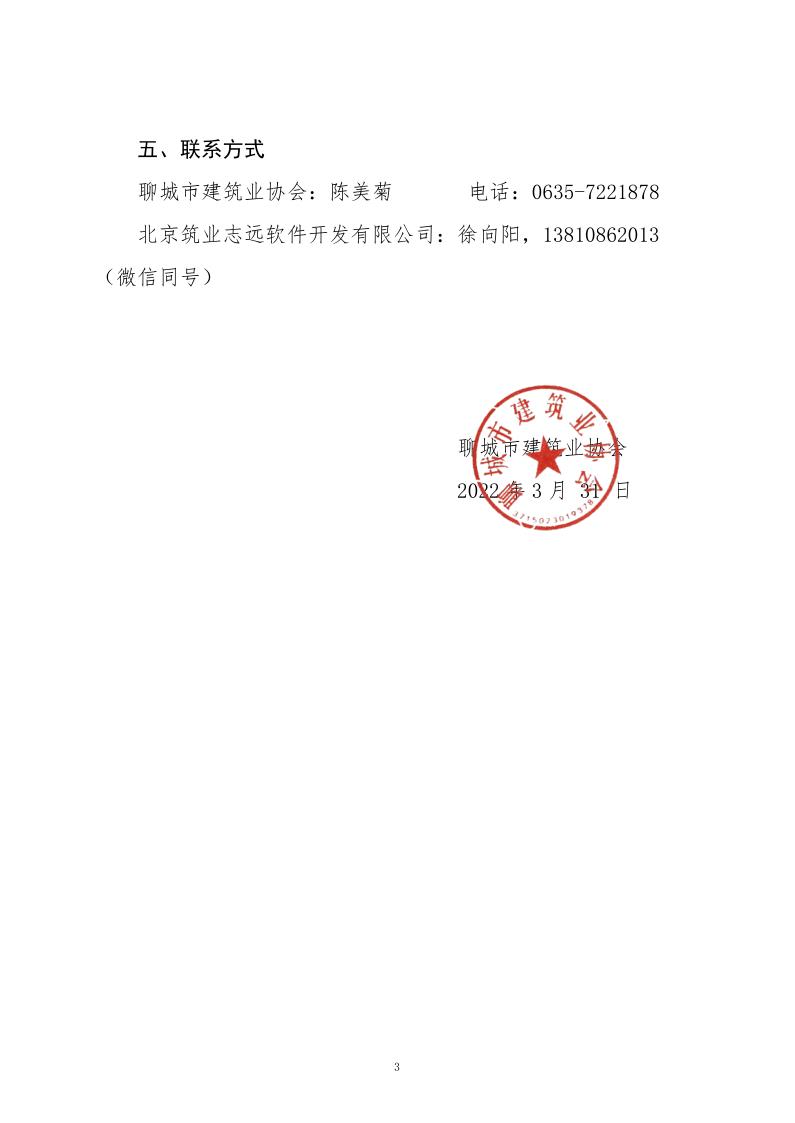 关于组织《建筑工程评优工程资料》线上公益专题培训活动的通知(3)_3.jpg