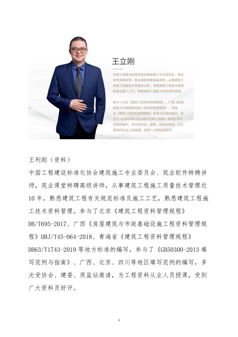关于组织《建筑工程评优工程资料》线上公益专题培训活动的通知(3)_4.jpg