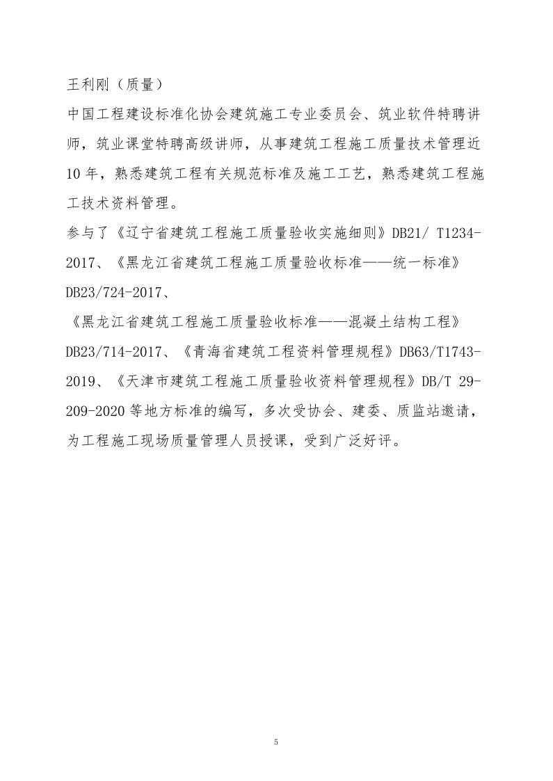 关于组织《建筑工程评优工程资料》线上公益专题培训活动的通知(3)_5.jpg