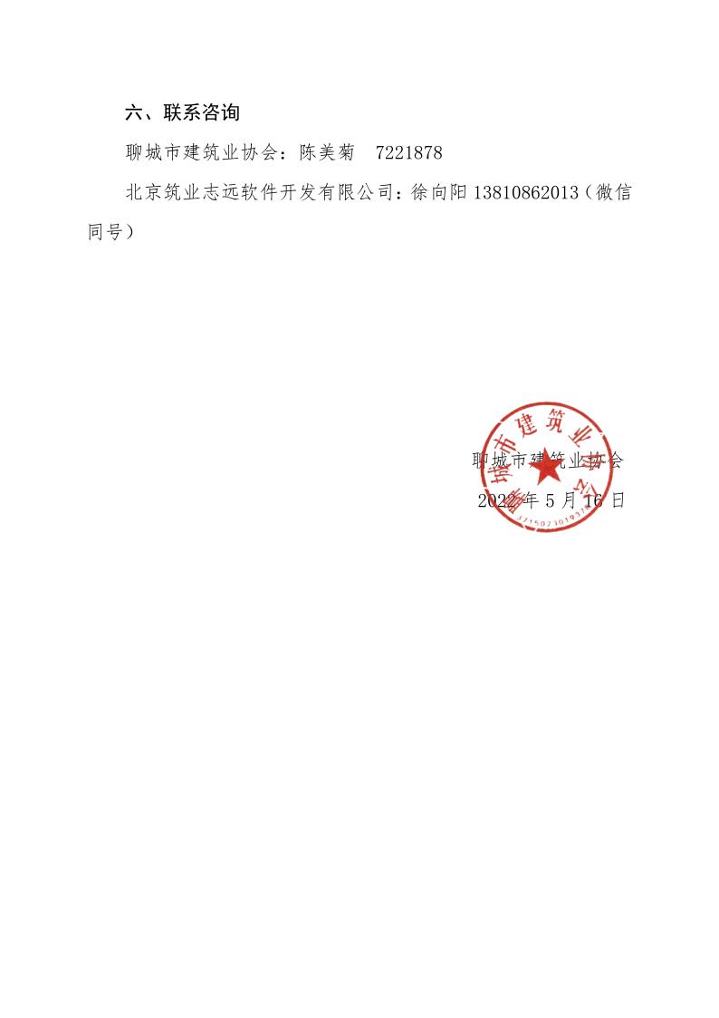 1_关于组织《建设工程施工现场安全事故案例分析及安全检查》专题讲座线上培训的通知_3.jpg