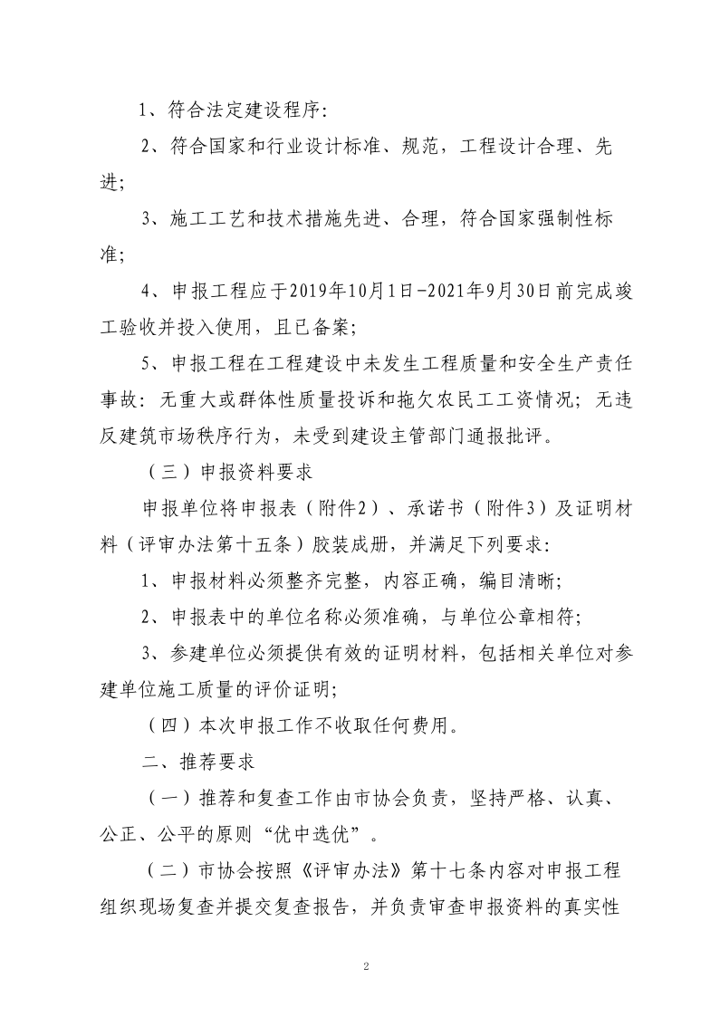 关于组织开展2022年度“华东地区优质工程奖”预选工作的通知(1)(1)_2.png