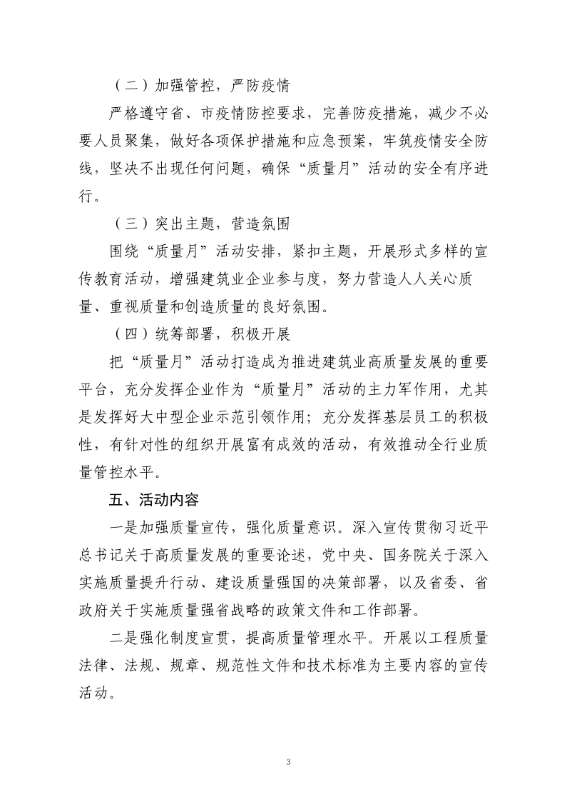 关于组织开展2022年建筑行业“质量月”活动的通知_3.png
