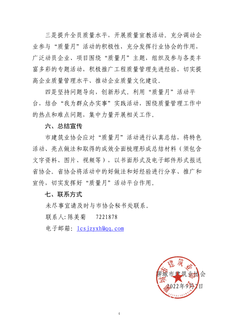 关于组织开展2022年建筑行业“质量月”活动的通知_4.png