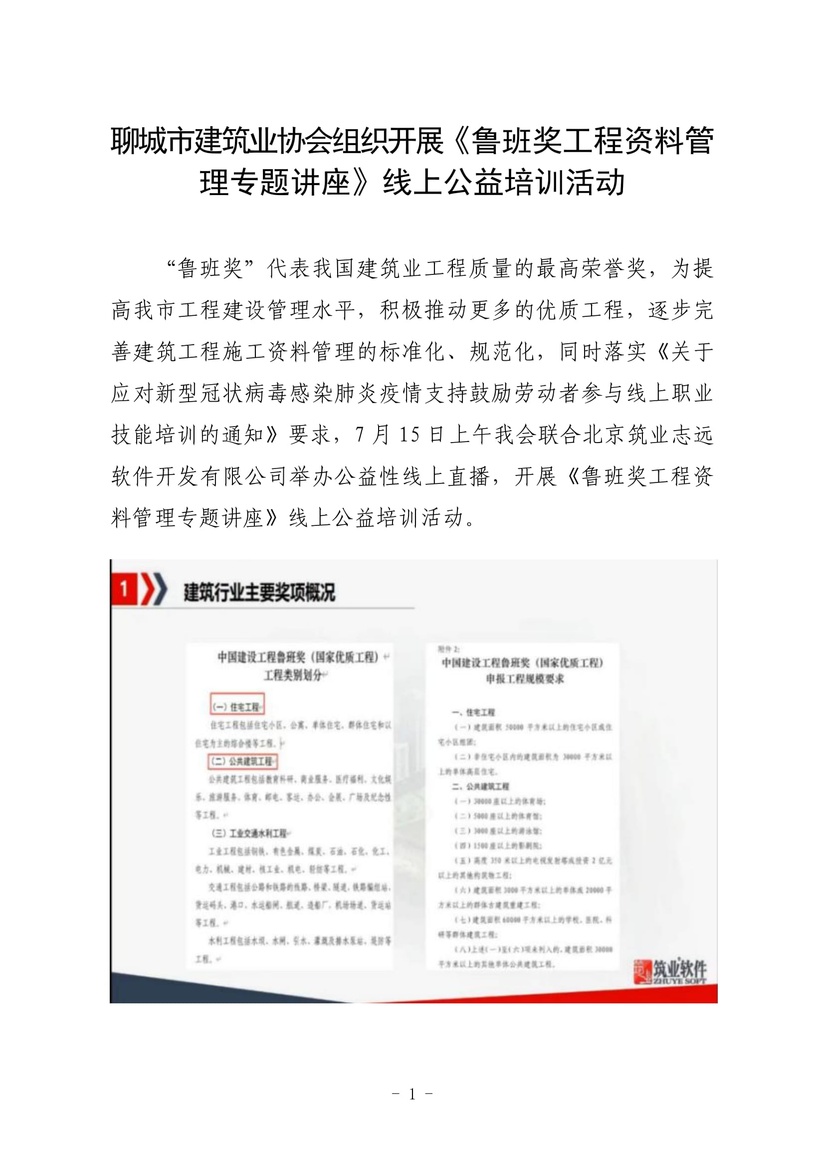 聊城市建筑业协会工作简报（2022第3期）-02.jpg