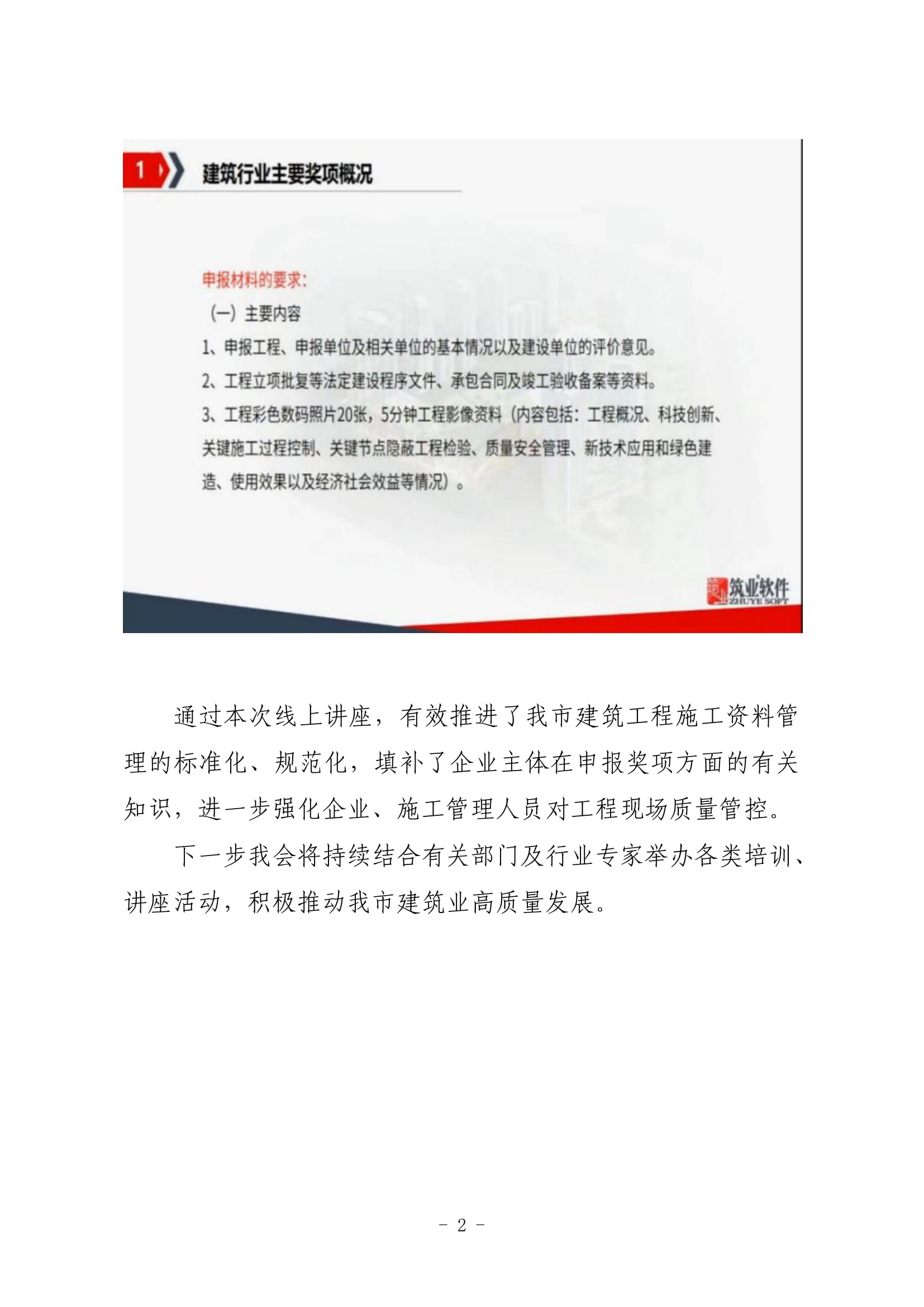聊城市建筑业协会工作简报（2022第3期）-03.jpg