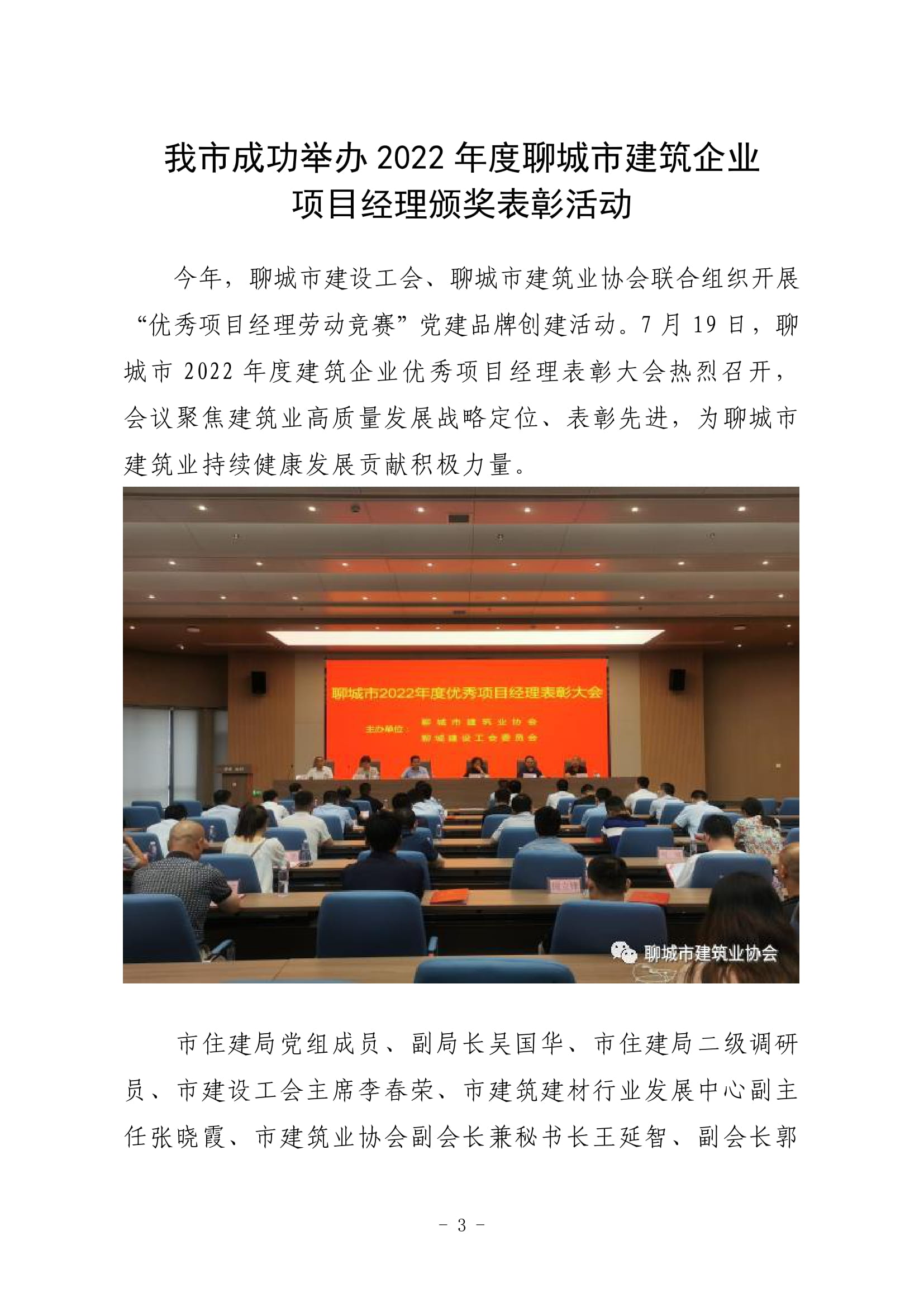 聊城市建筑业协会工作简报（2022第3期）-04.jpg