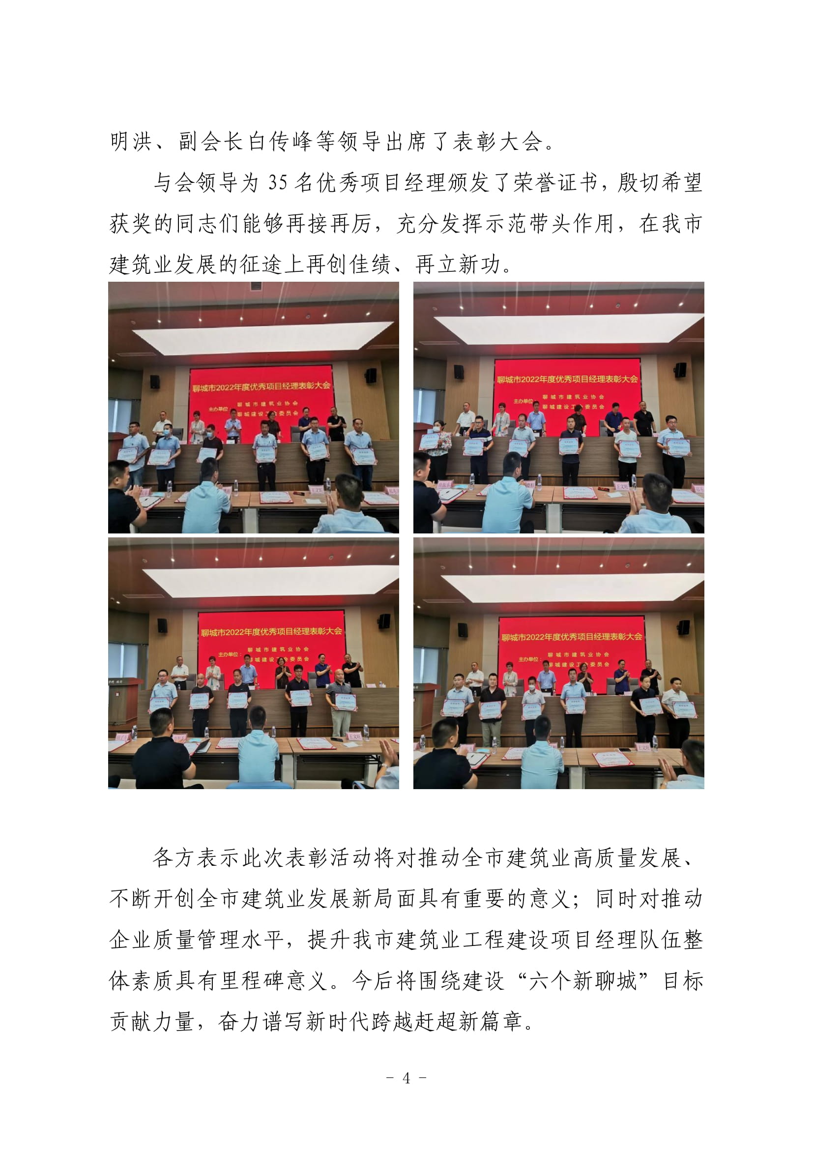 聊城市建筑业协会工作简报（2022第3期）-05.jpg
