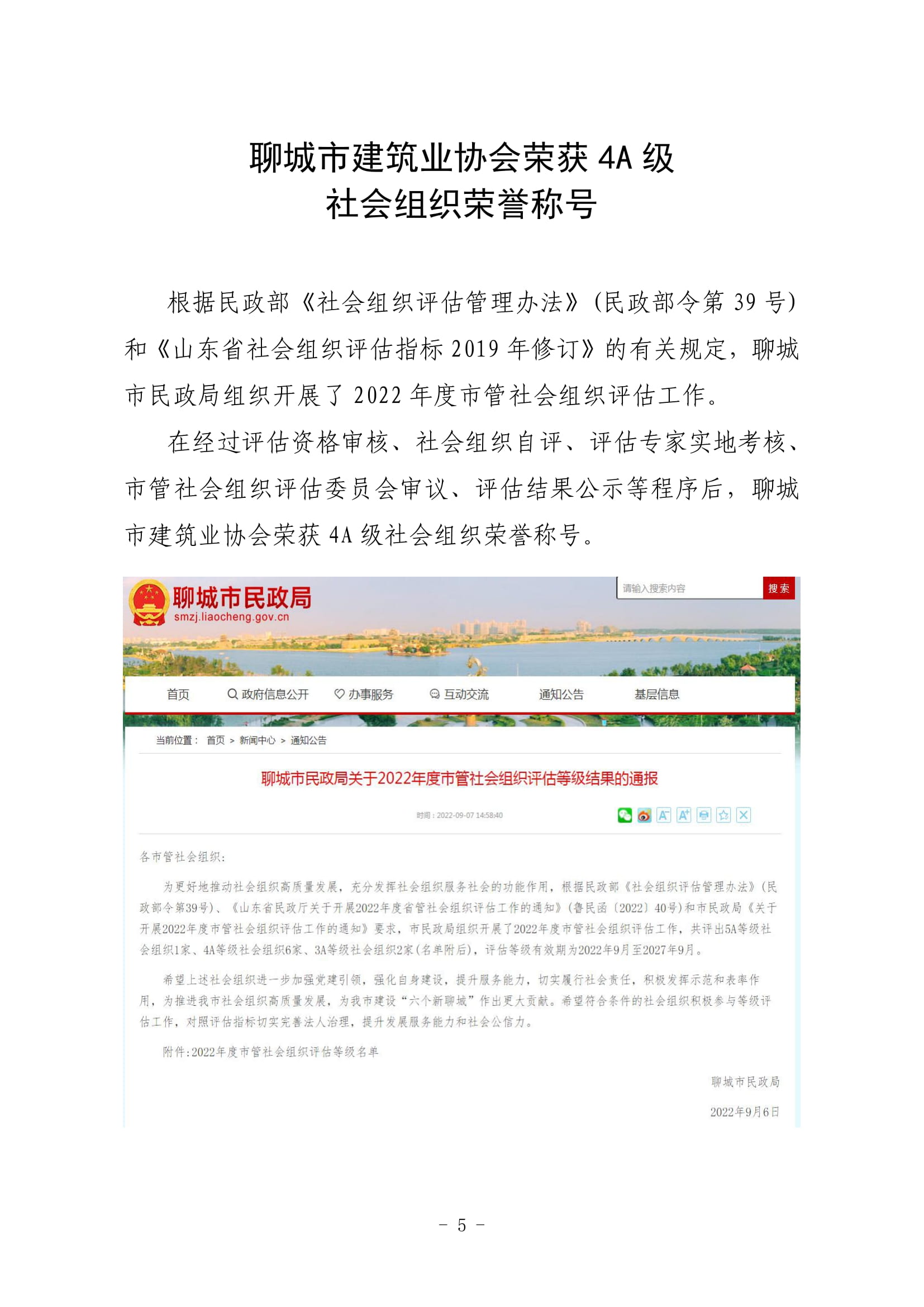 聊城市建筑业协会工作简报（2022第3期）-06.jpg