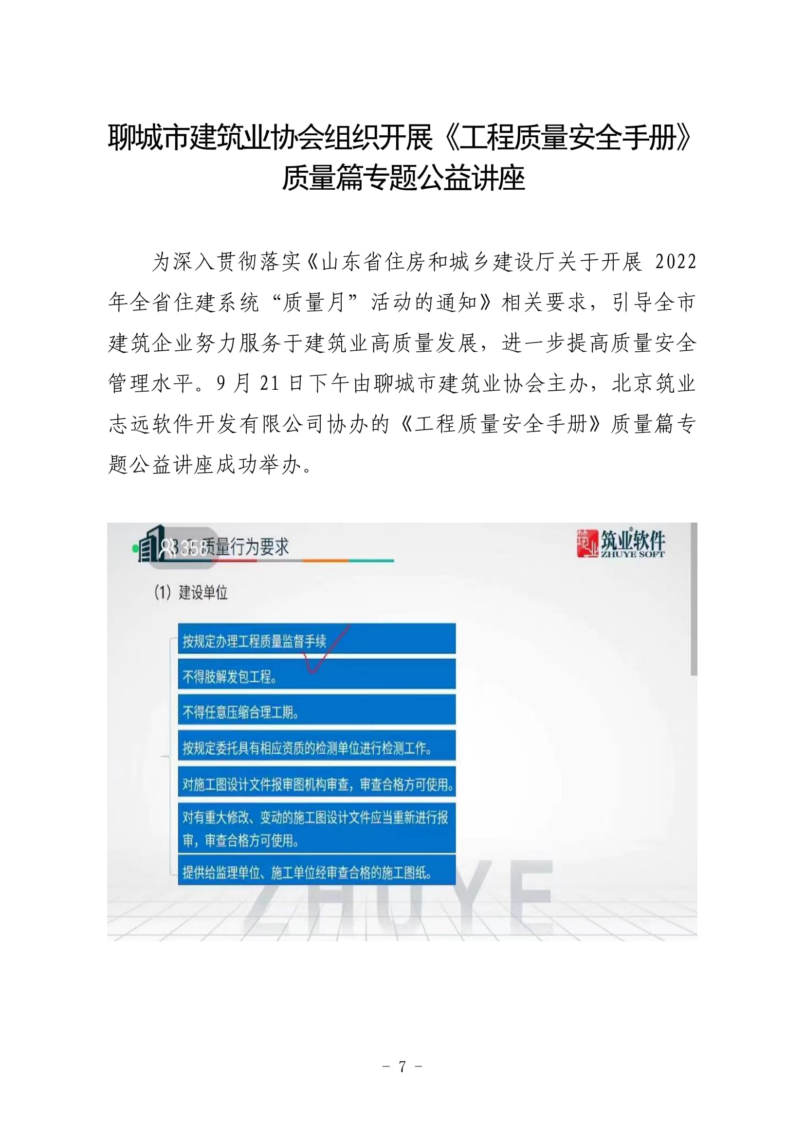 聊城市建筑业协会工作简报（2022第3期）-08.jpg