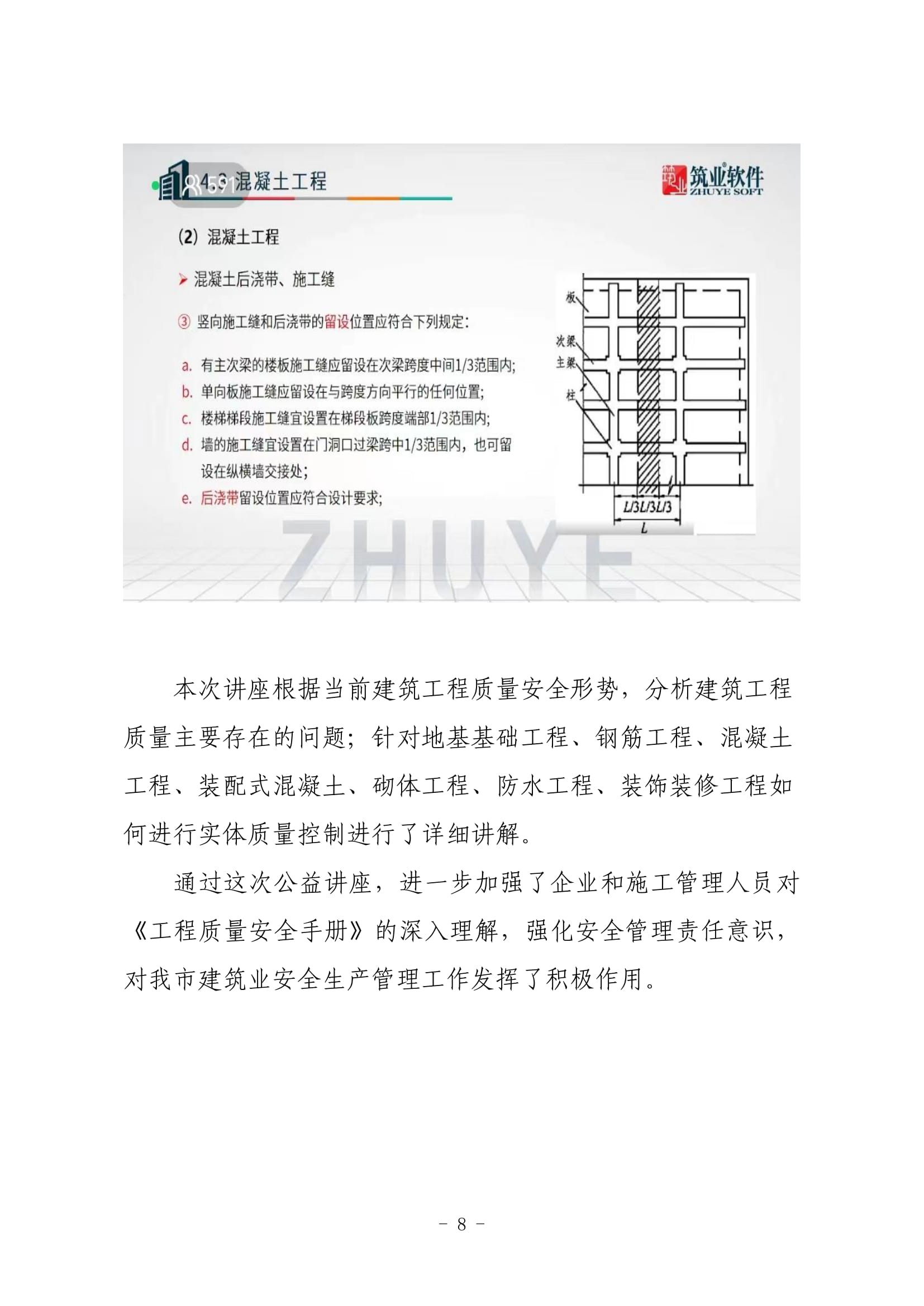 聊城市建筑业协会工作简报（2022第3期）-09.jpg