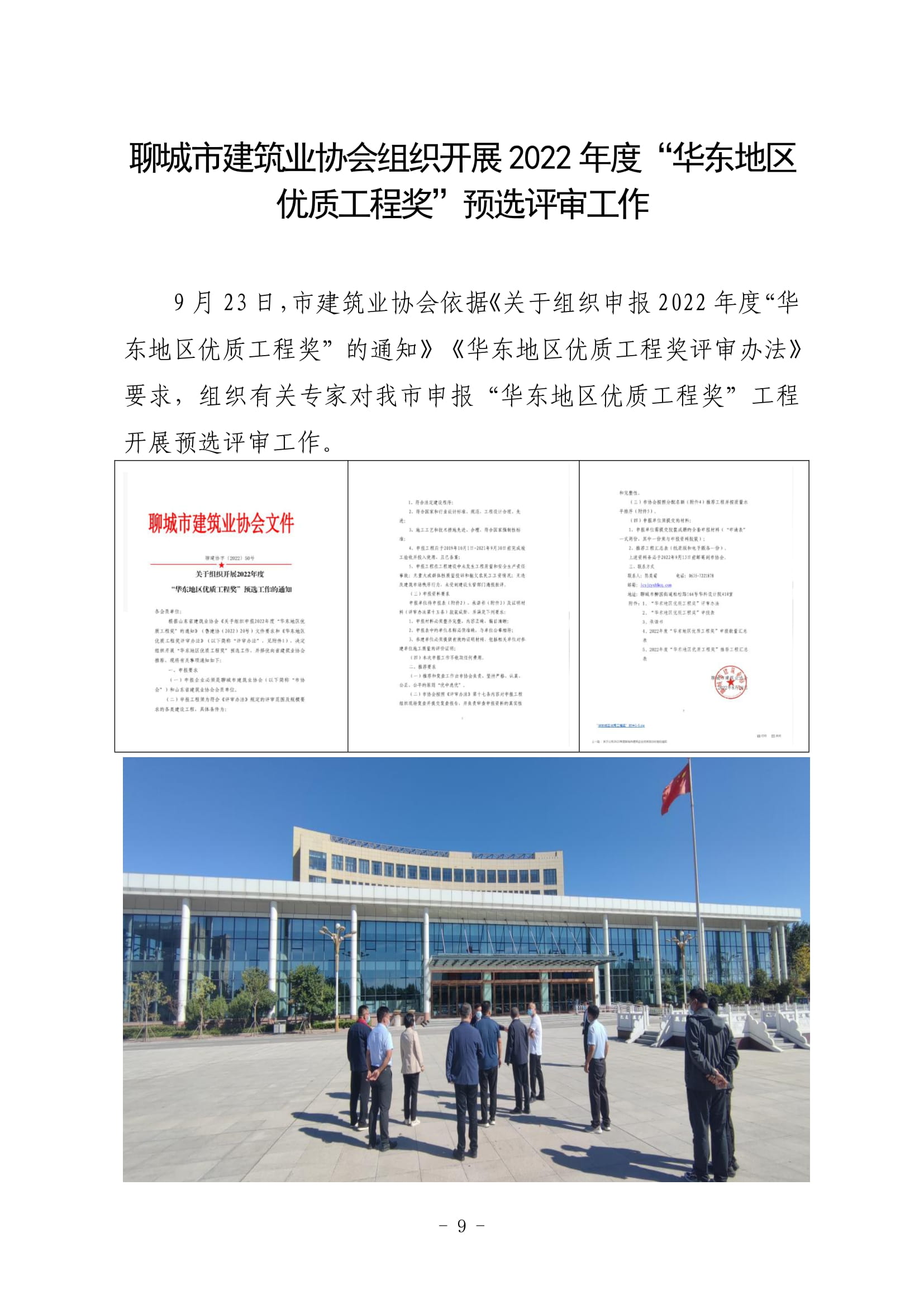 聊城市建筑业协会工作简报（2022第3期）-10.jpg