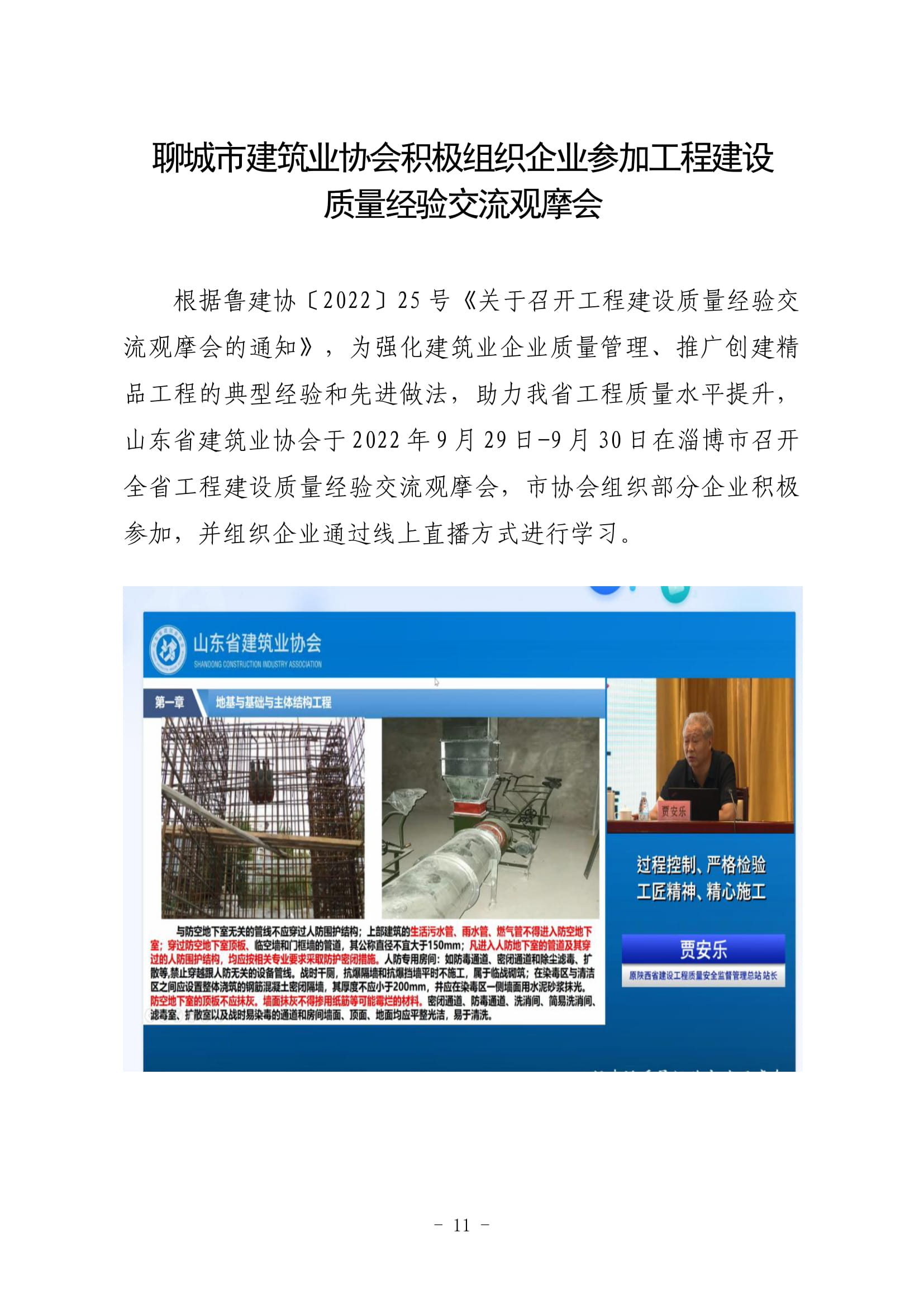 聊城市建筑业协会工作简报（2022第3期）-12.jpg