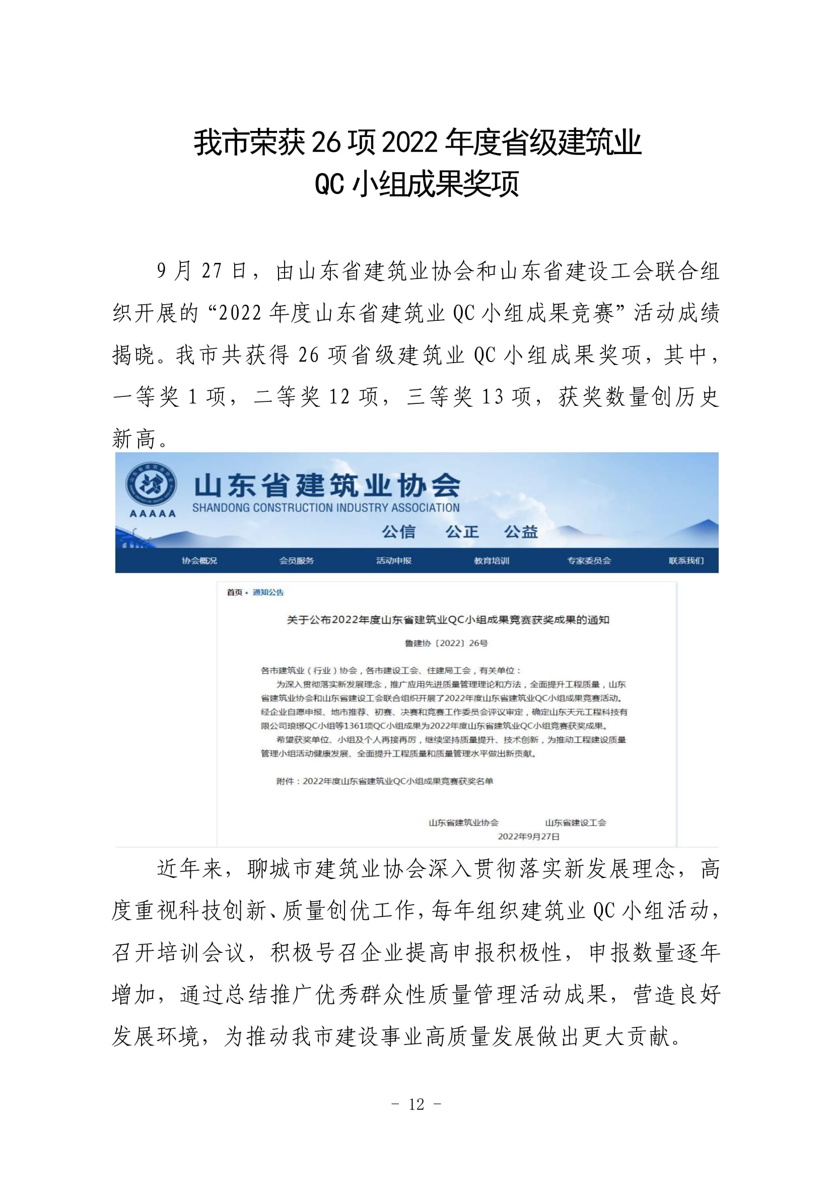 聊城市建筑业协会工作简报（2022第3期）-13.jpg