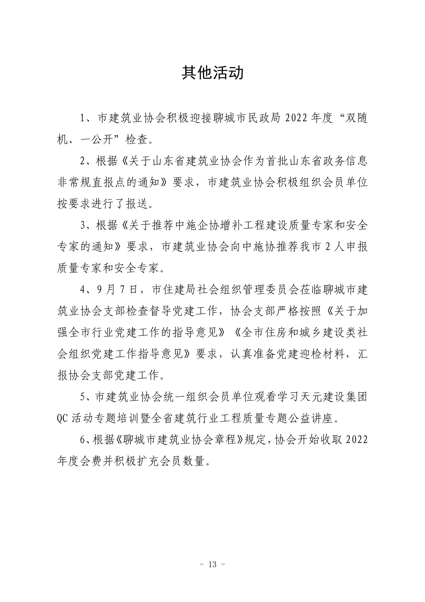 聊城市建筑业协会工作简报（2022第3期）-14.jpg