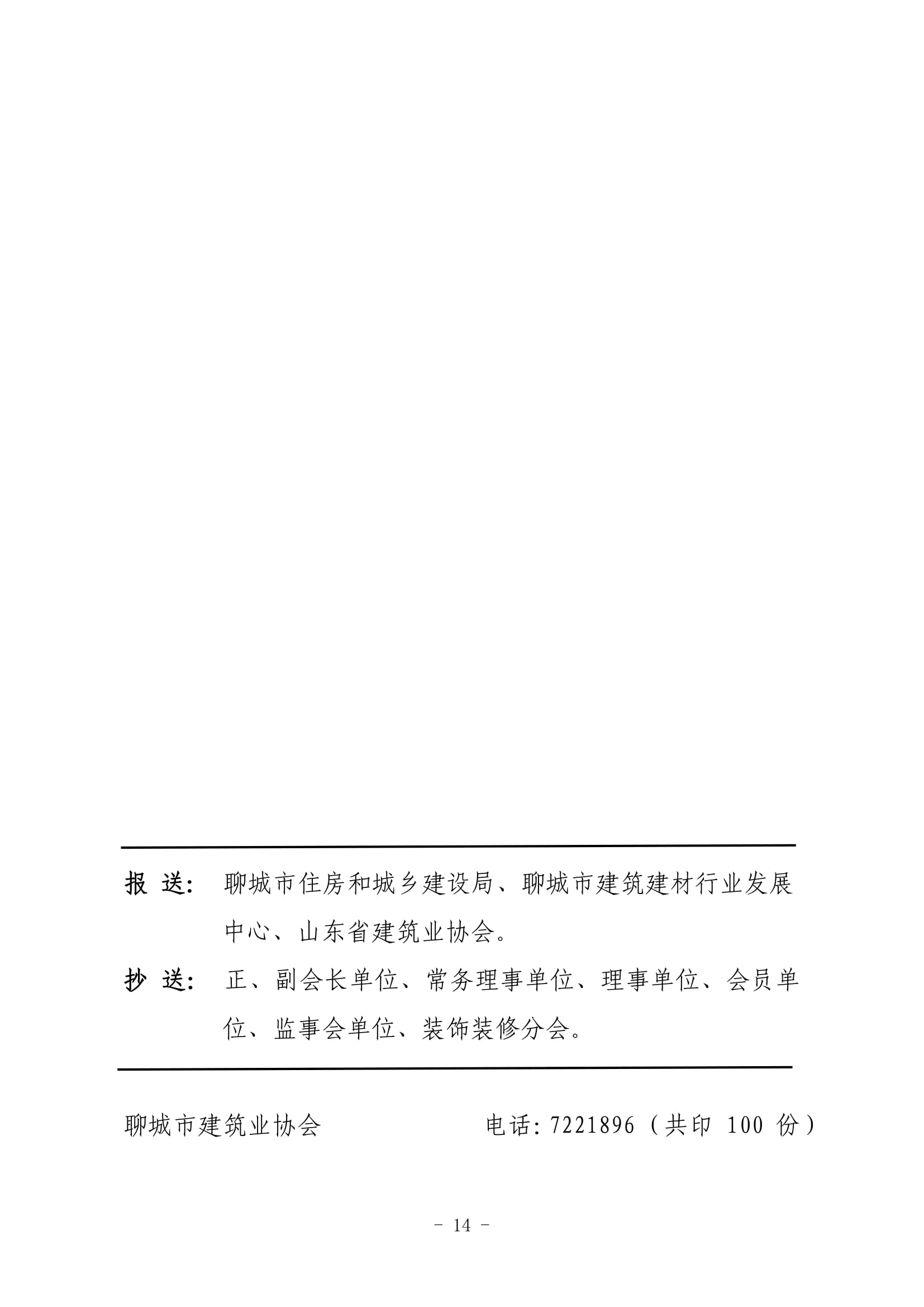 聊城市建筑业协会工作简报（2022第3期）-15.jpg