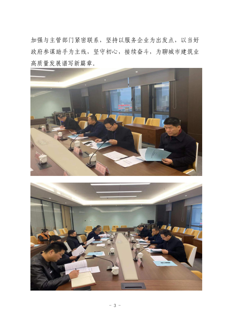 聊城市建筑业协会工作简报（2022第1期） - 副本_3.png