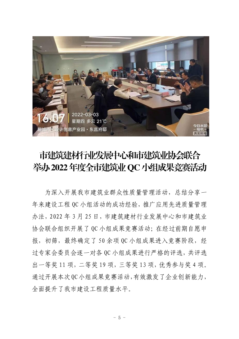 聊城市建筑业协会工作简报（2022第1期） - 副本_5.png