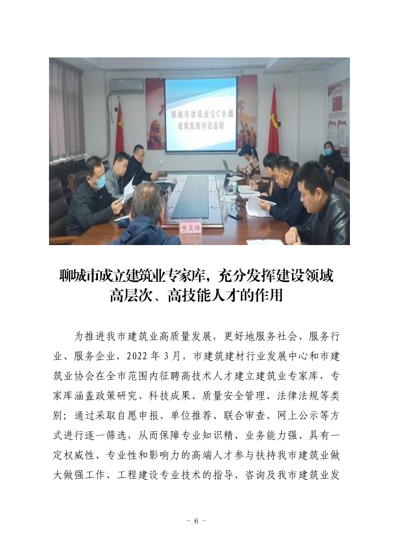 聊城市建筑业协会工作简报（2022第1期） - 副本_6.png
