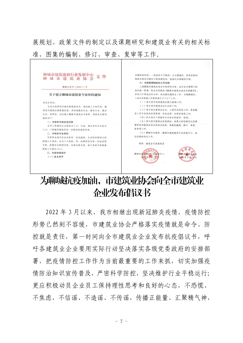 聊城市建筑业协会工作简报（2022第1期） - 副本_7.png
