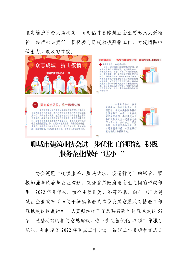 聊城市建筑业协会工作简报（2022第1期） - 副本_8.png