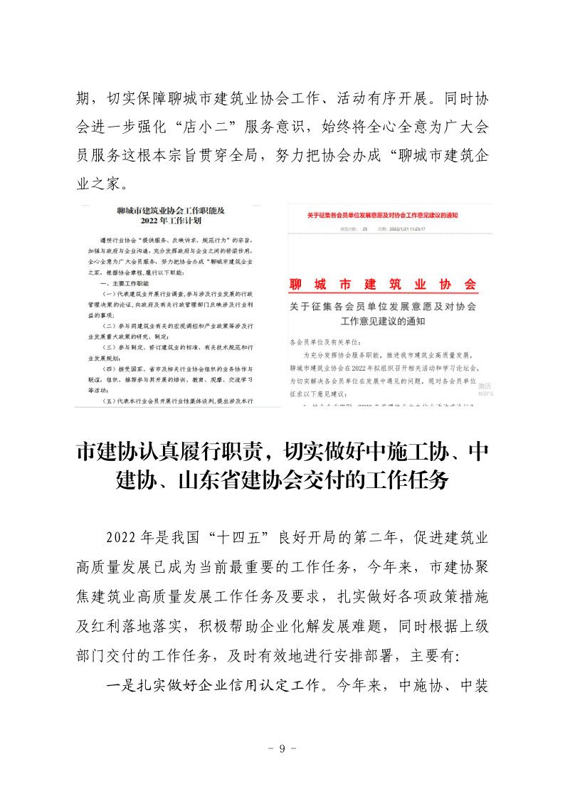 聊城市建筑业协会工作简报（2022第1期） - 副本_9.png