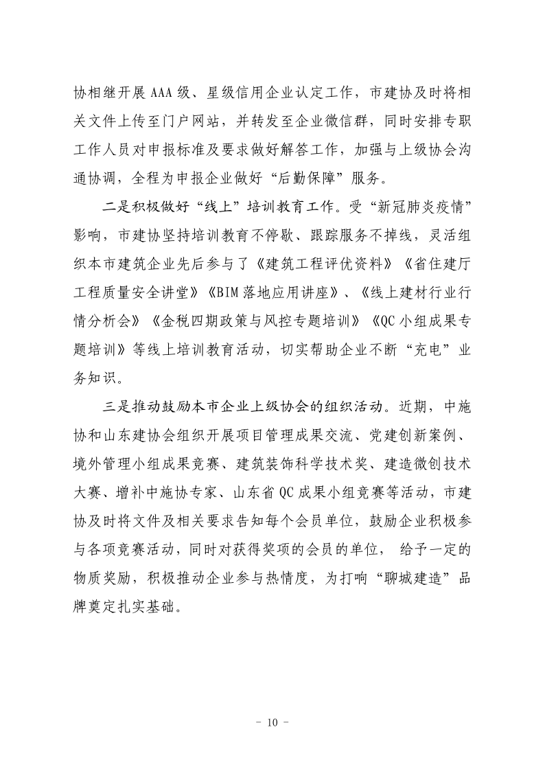 聊城市建筑业协会工作简报（2022第1期） - 副本_10.png
