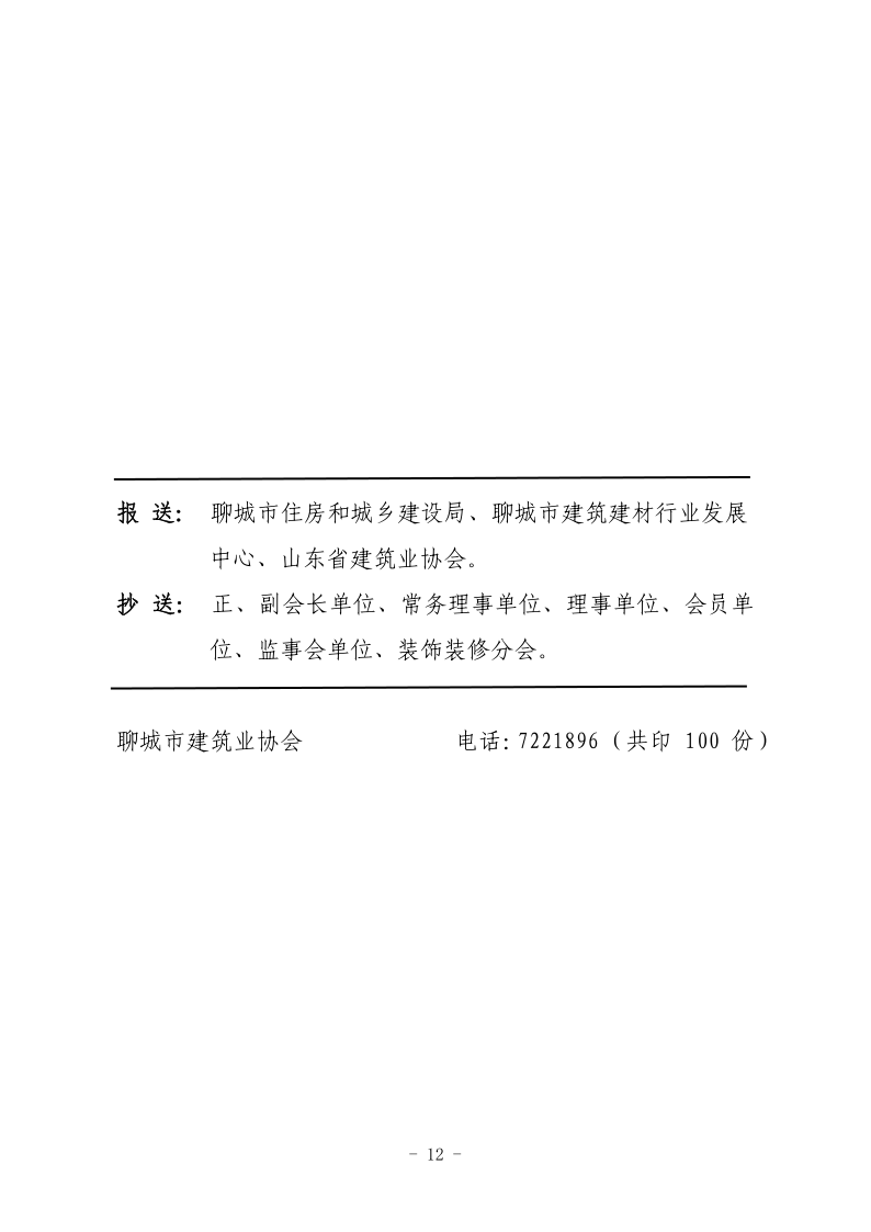 聊城市建筑业协会工作简报（2022第1期） - 副本_12.png