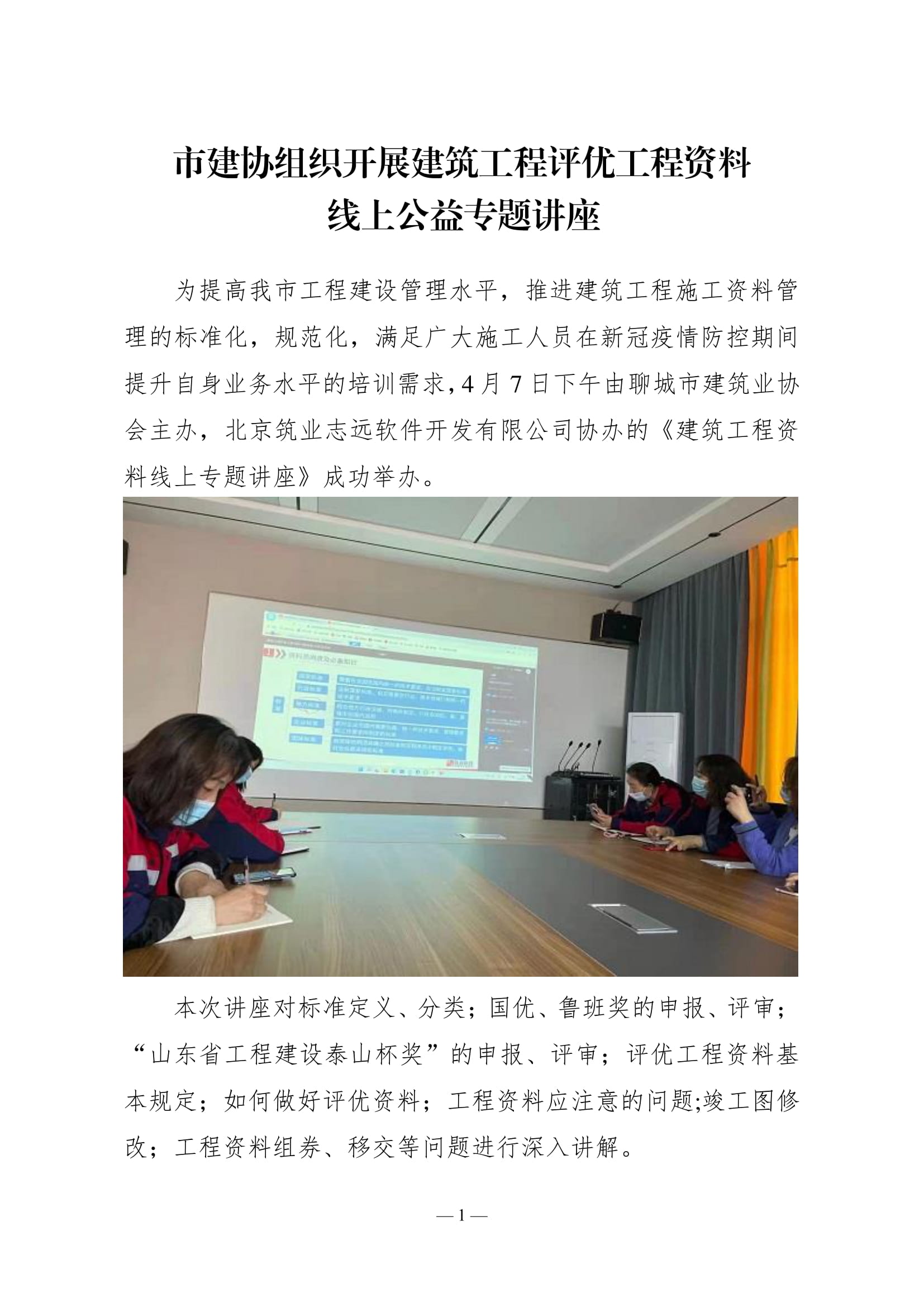 聊城市建筑业协会工作简报（2022第2期）-02.jpg