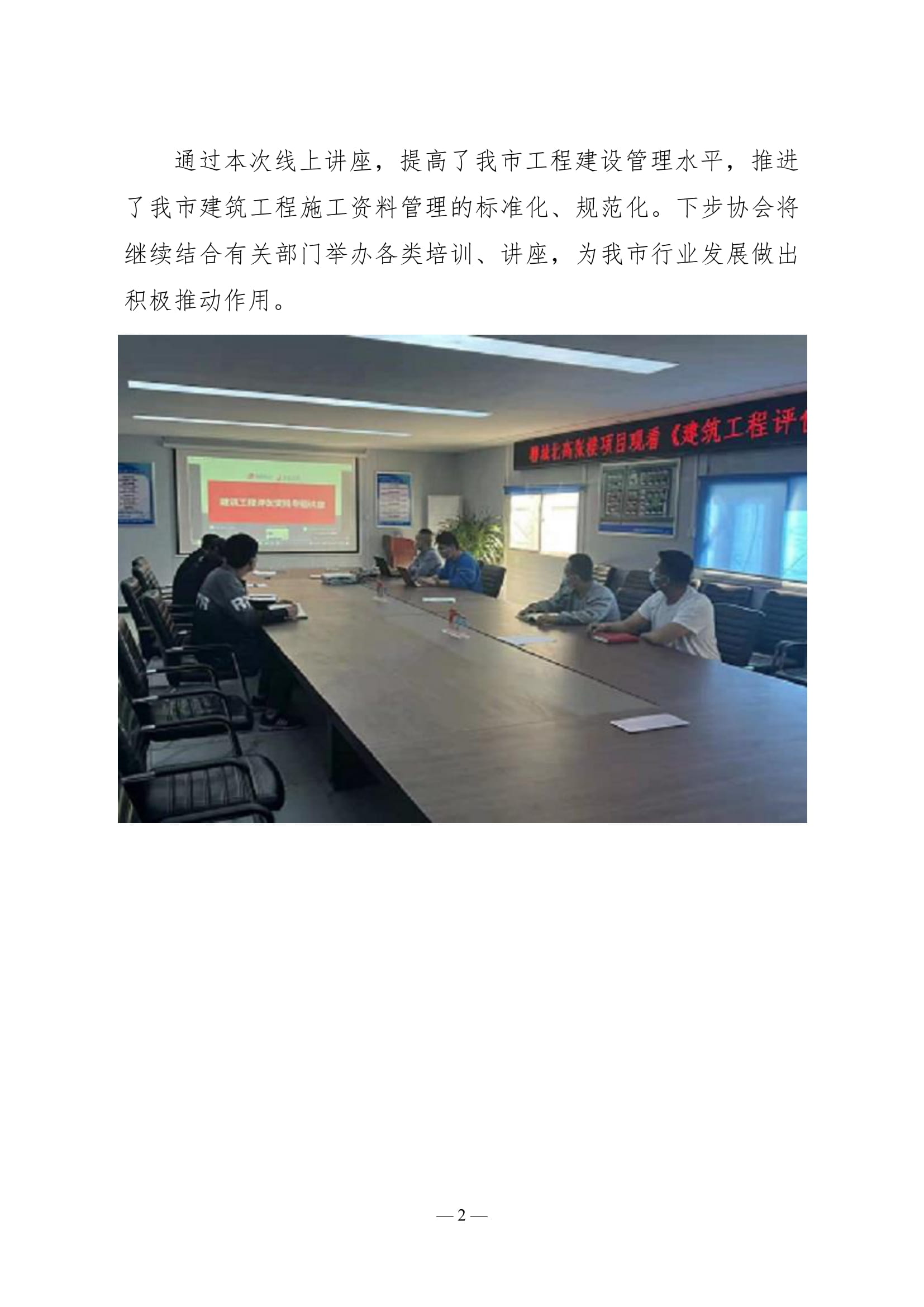 聊城市建筑业协会工作简报（2022第2期）-03.jpg