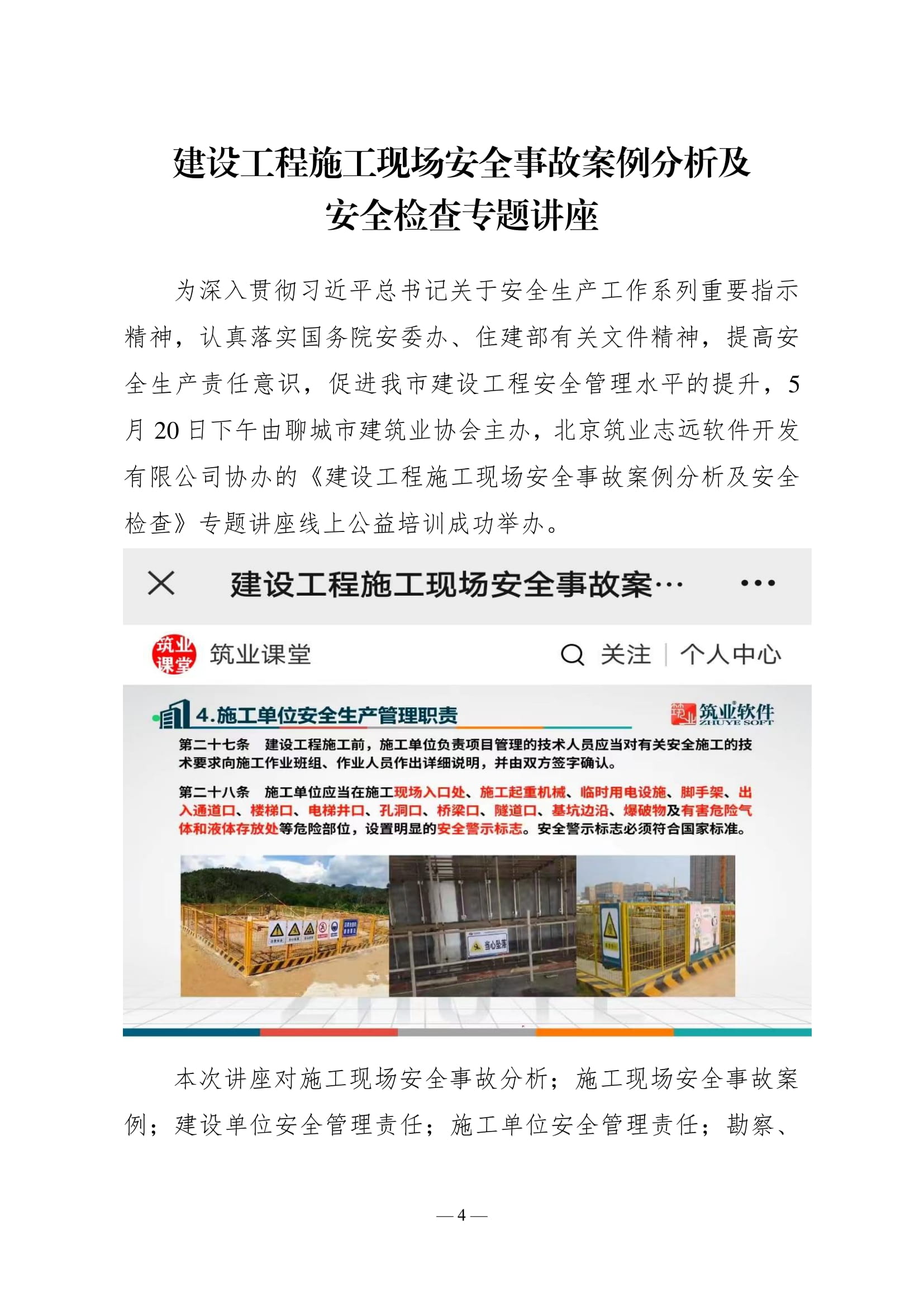 聊城市建筑业协会工作简报（2022第2期）-05.jpg