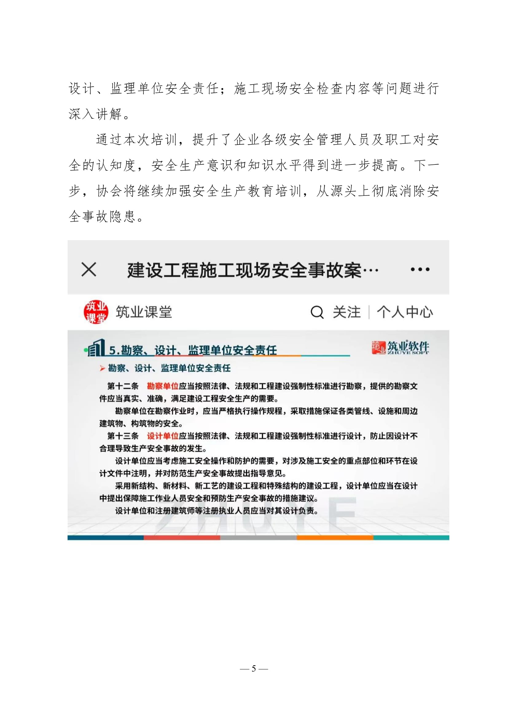 聊城市建筑业协会工作简报（2022第2期）-06.jpg