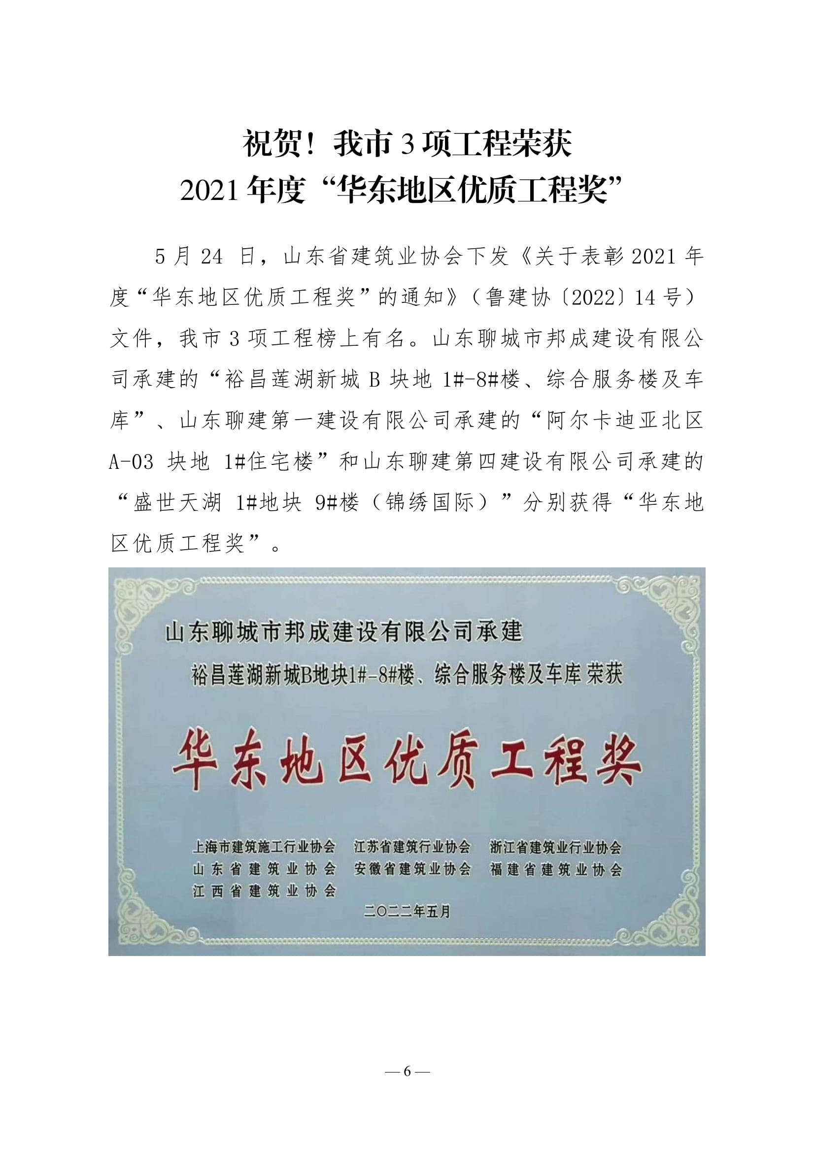 聊城市建筑业协会工作简报（2022第2期）-07.jpg