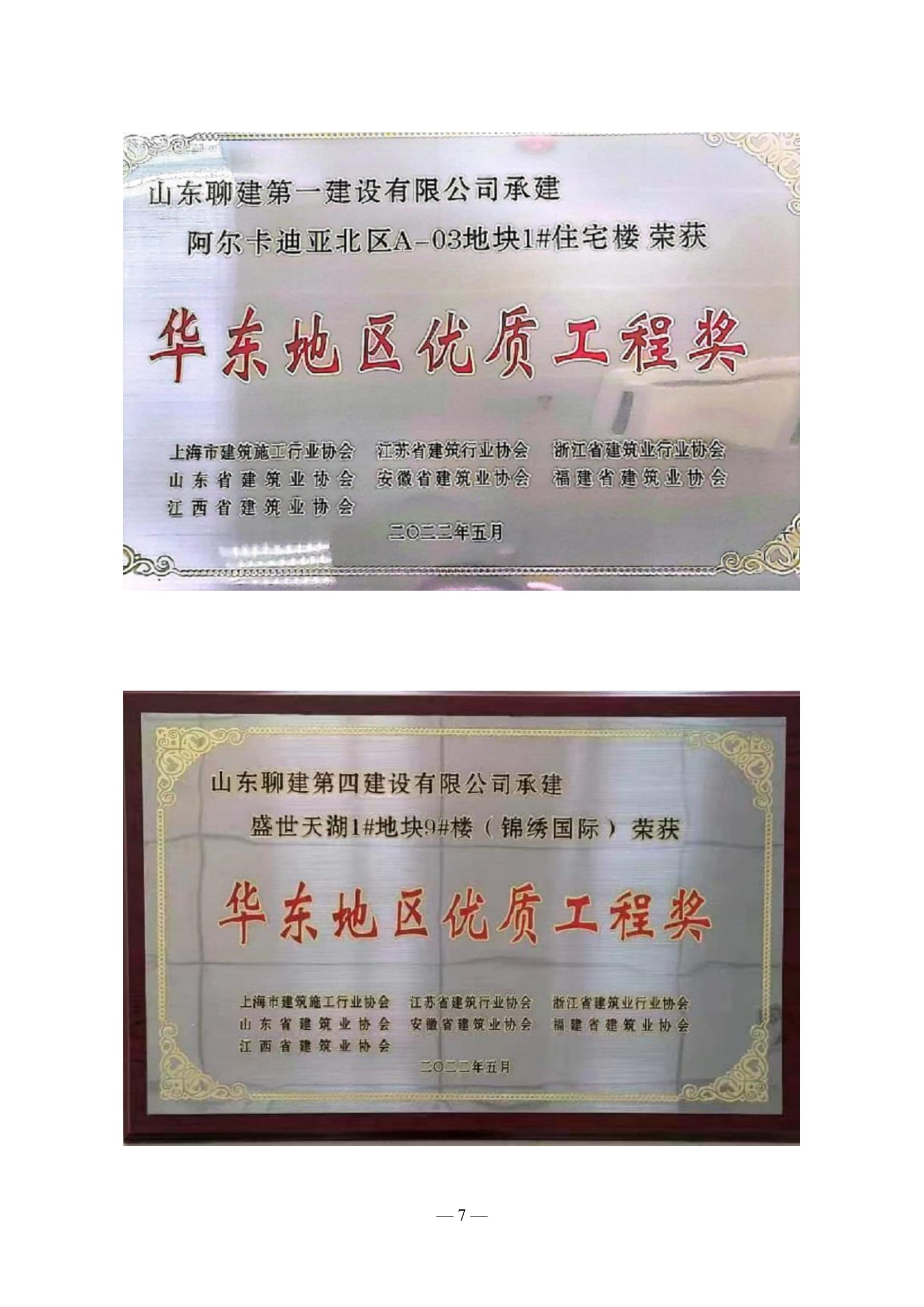 聊城市建筑业协会工作简报（2022第2期）-08.jpg