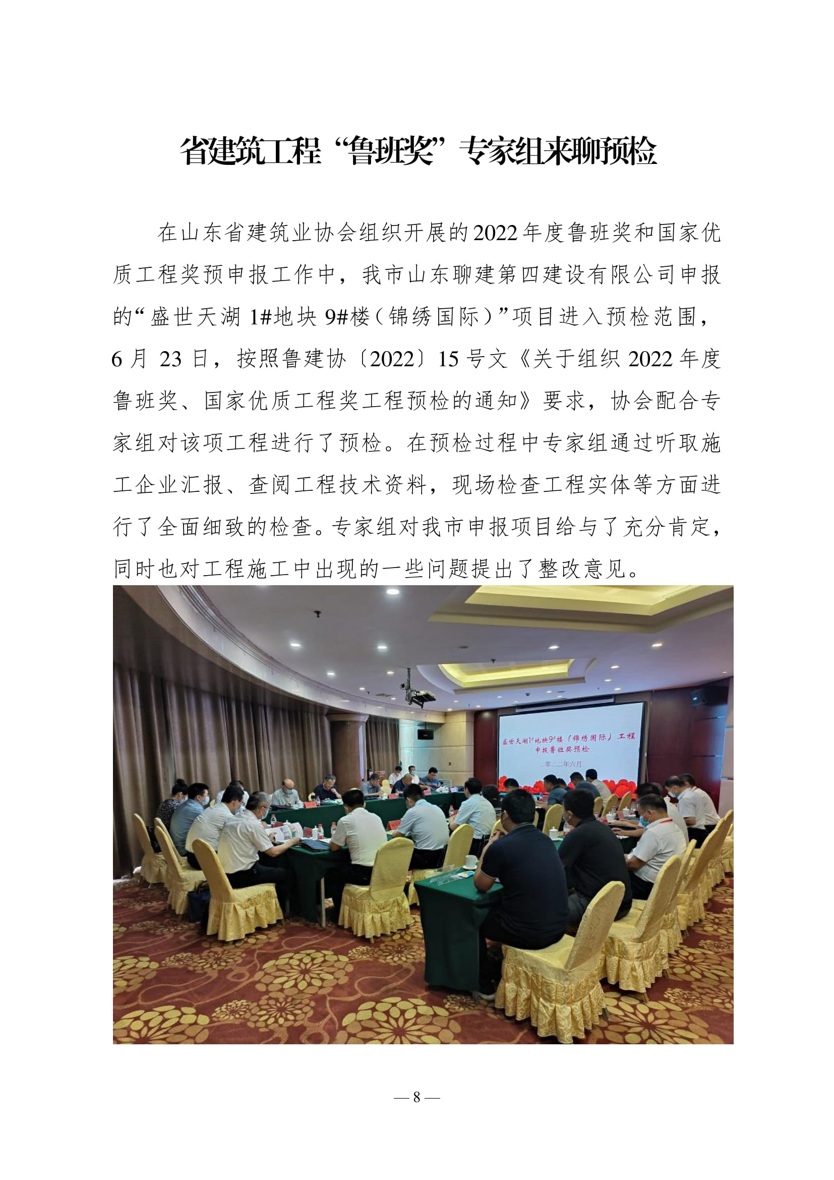 聊城市建筑业协会工作简报（2022第2期）-09.jpg