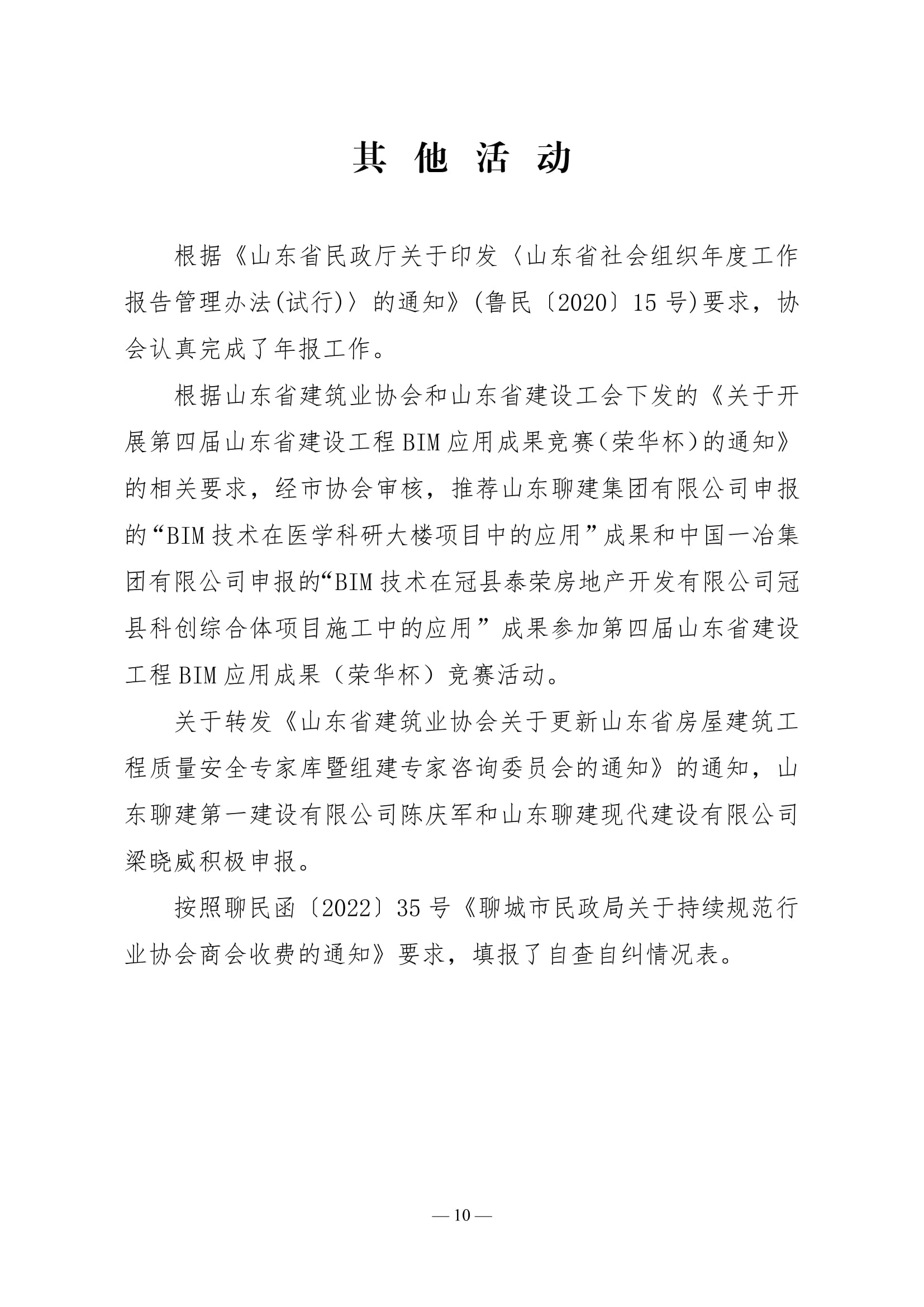 聊城市建筑业协会工作简报（2022第2期）-11.jpg
