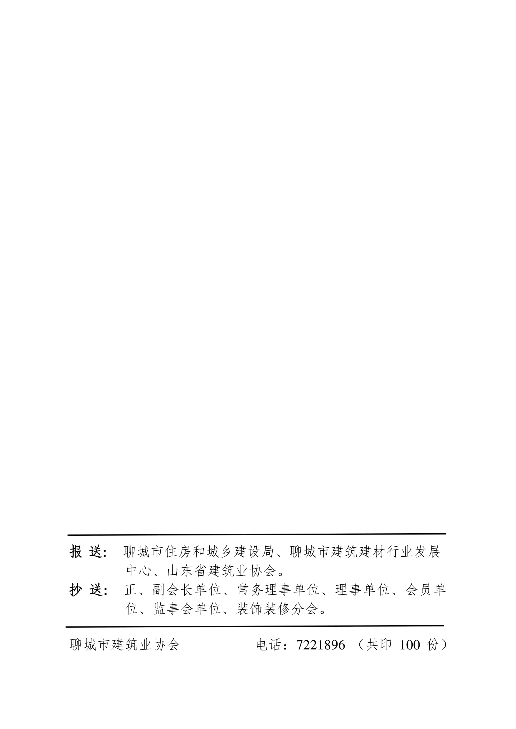 聊城市建筑业协会工作简报（2022第2期）-12.jpg