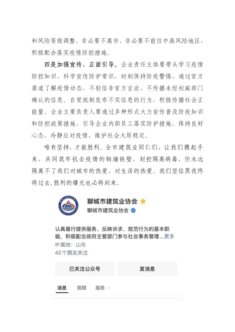 致全市广大建筑业企业、同仁倡议书(1)_2.png
